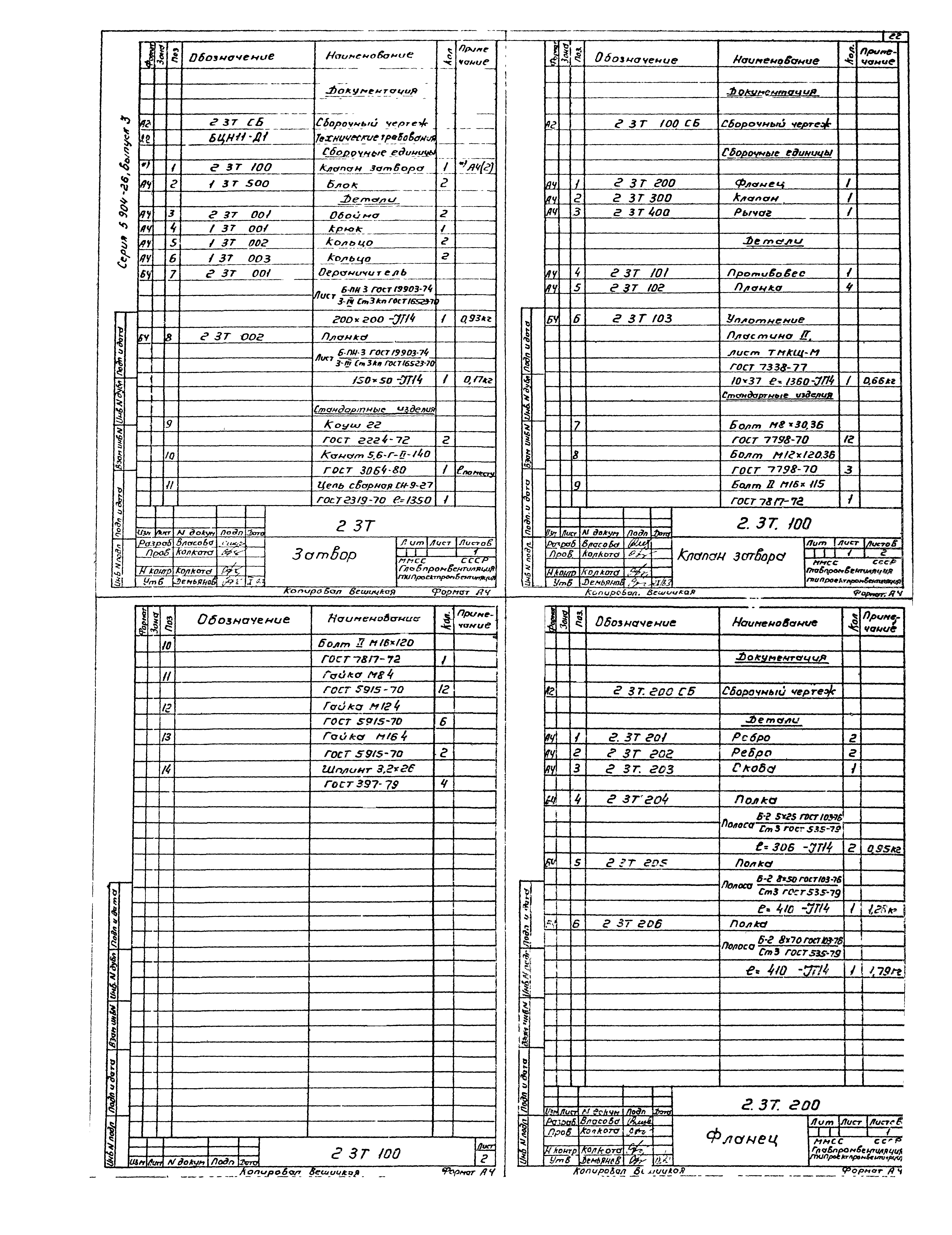 Серия 5.904-26