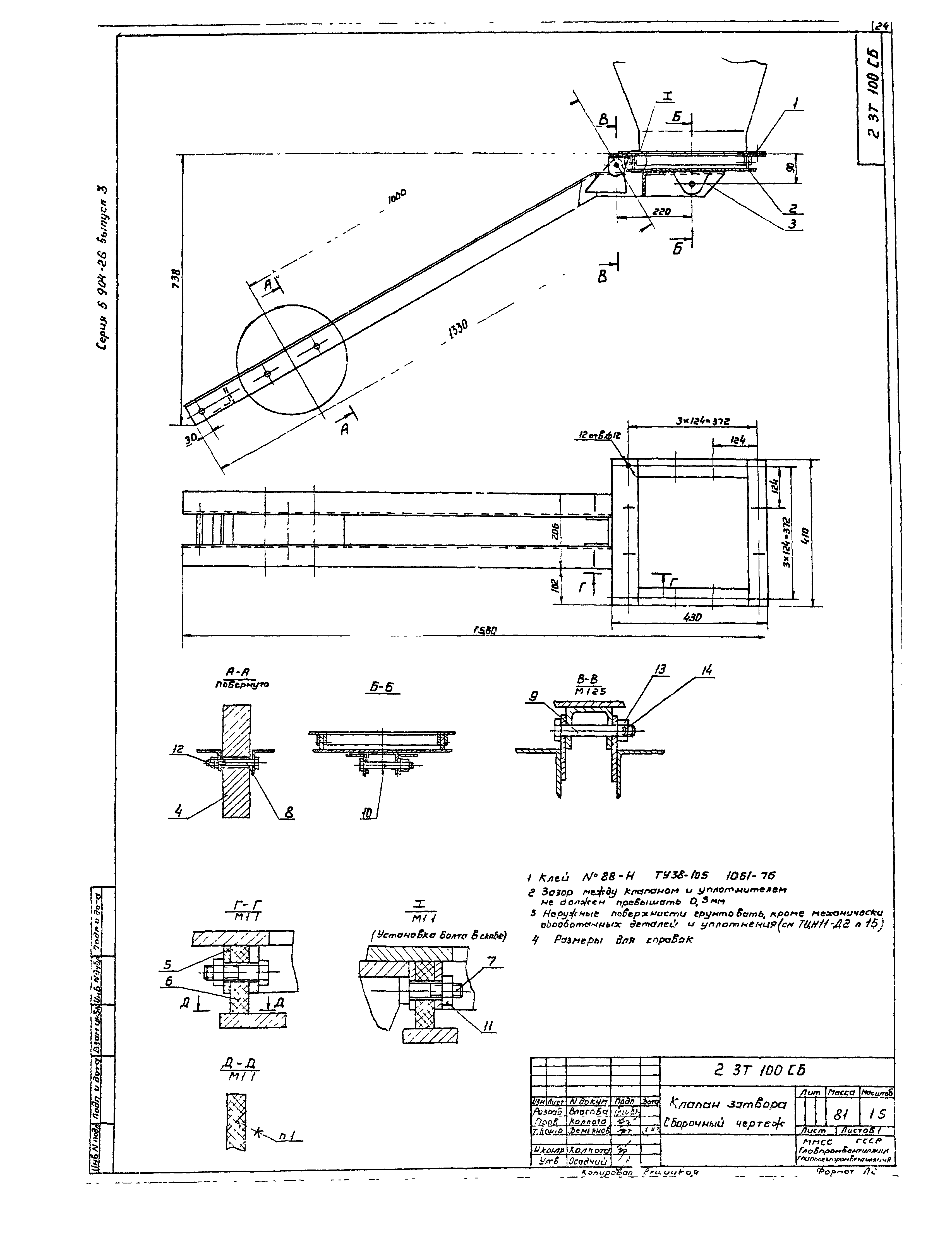 Серия 5.904-26