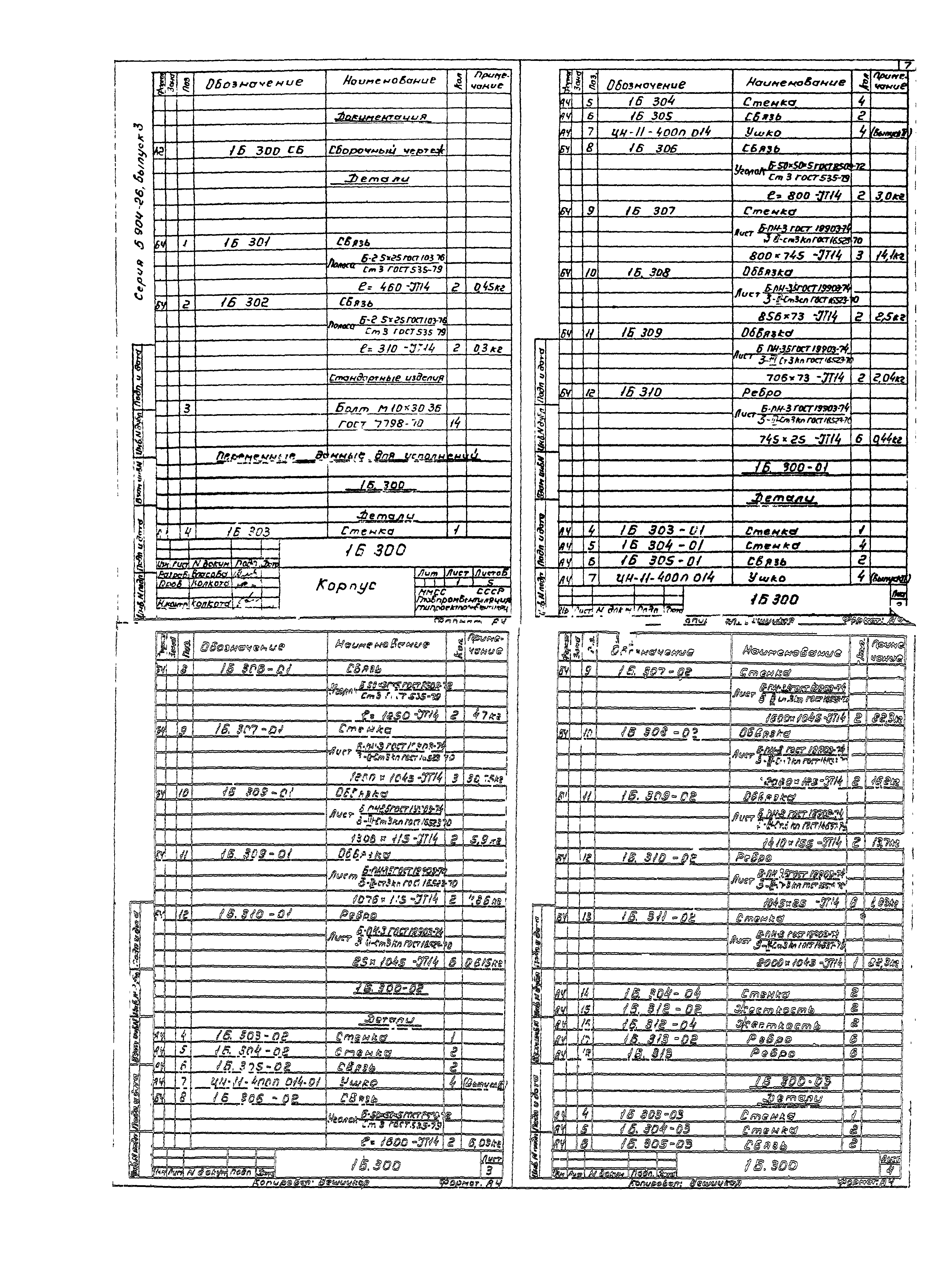 Серия 5.904-26