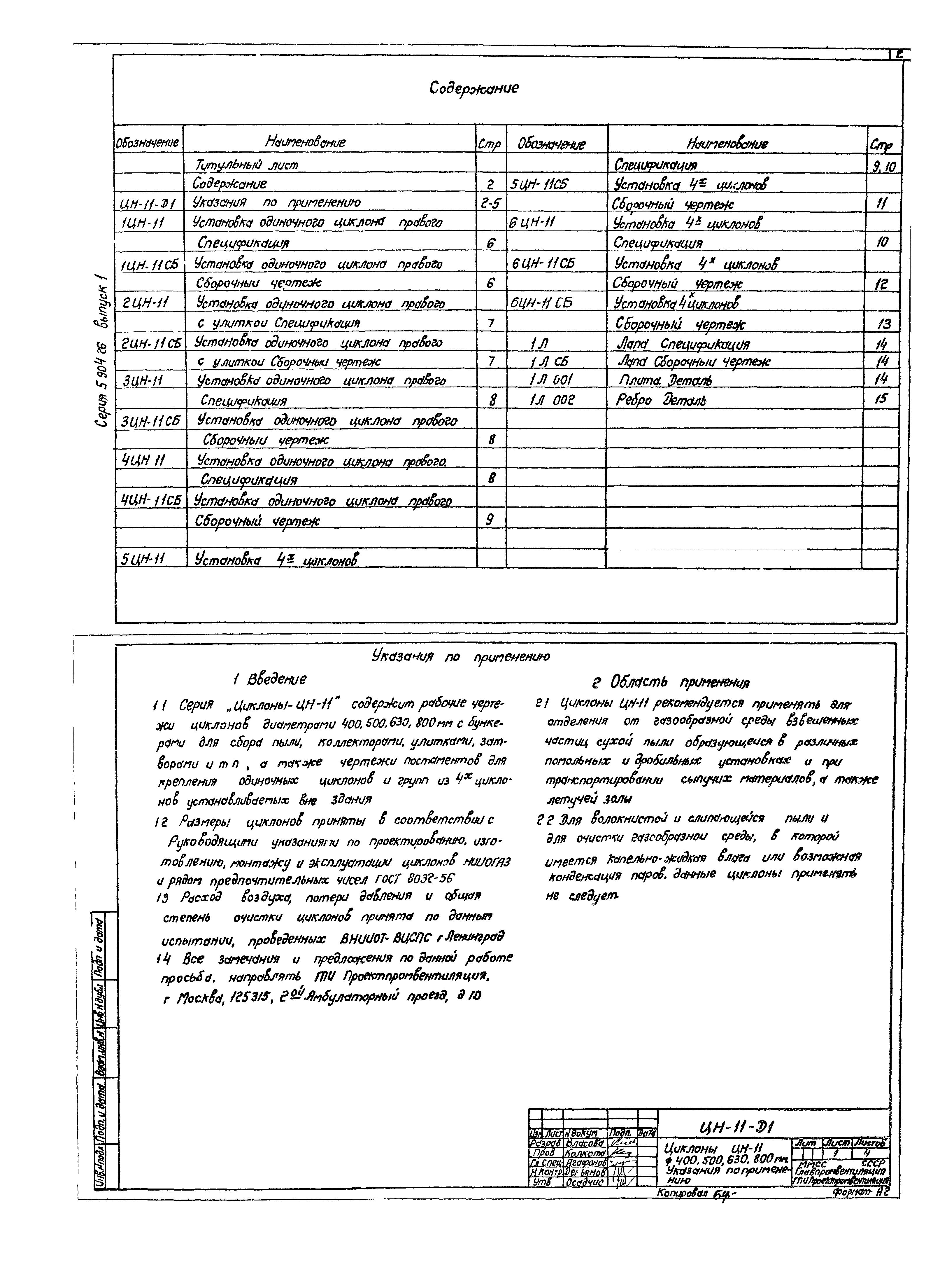 Серия 5.904-26