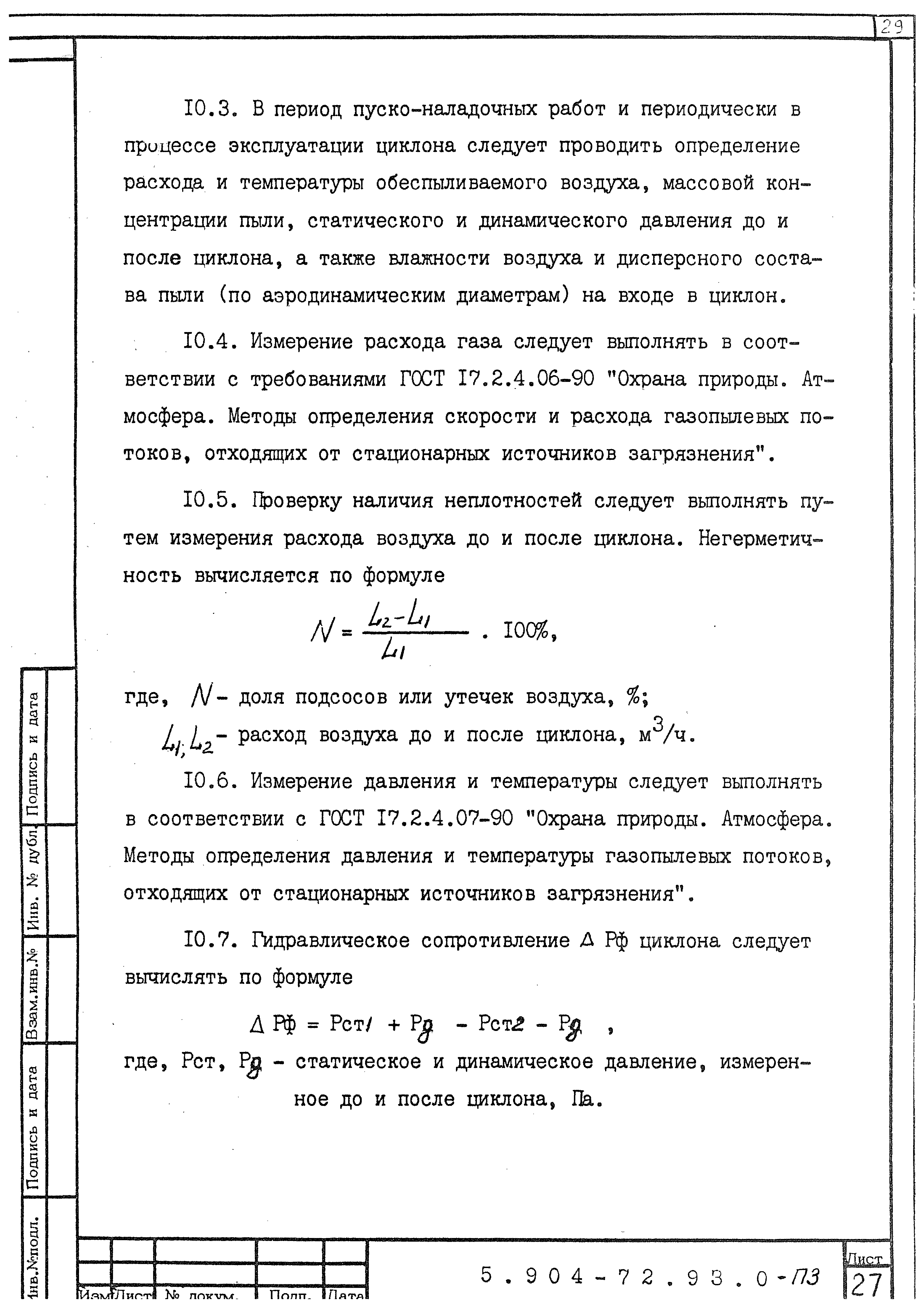 Серия 5.904-72.93