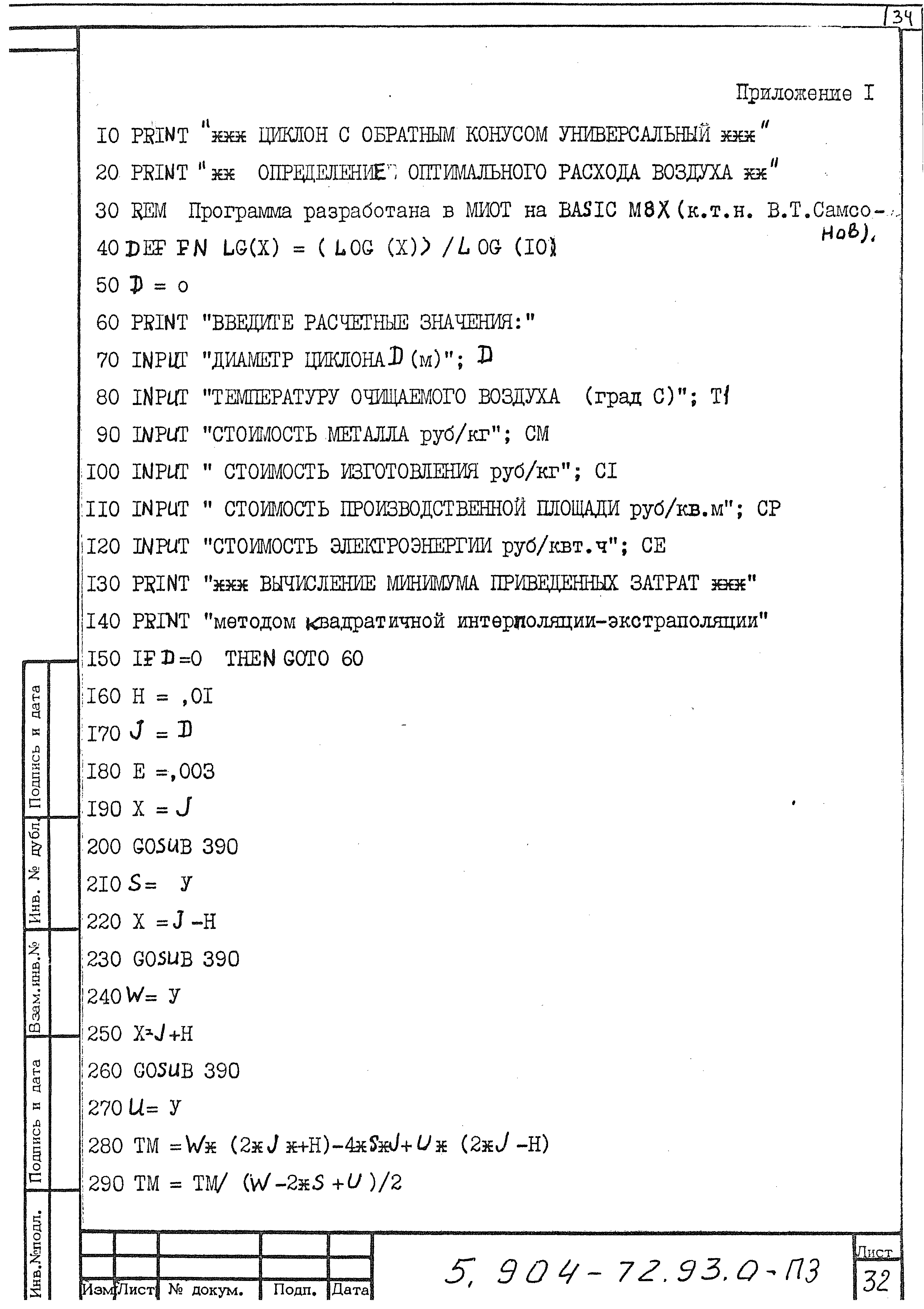 Серия 5.904-72.93