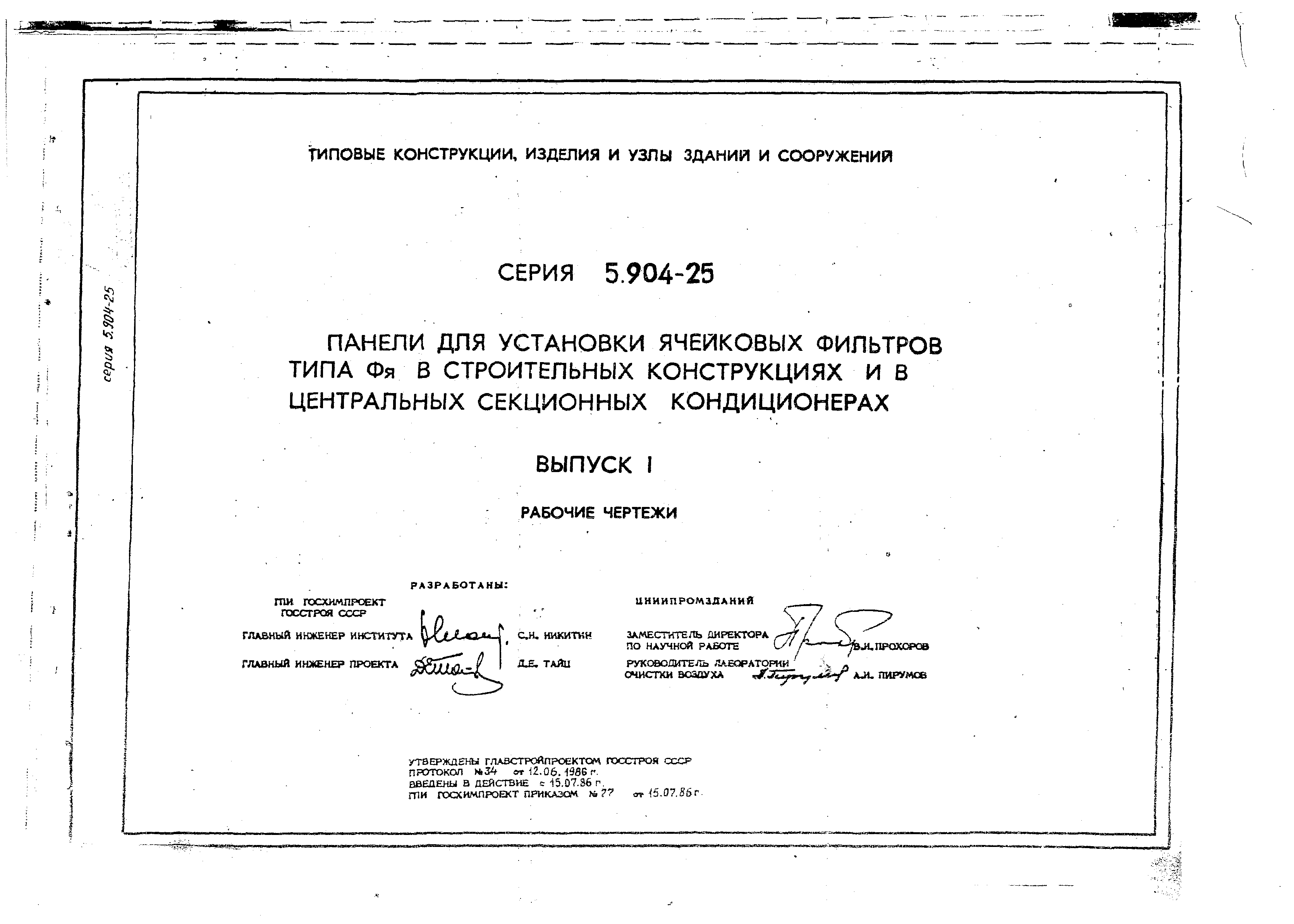 Серия 5.904-25