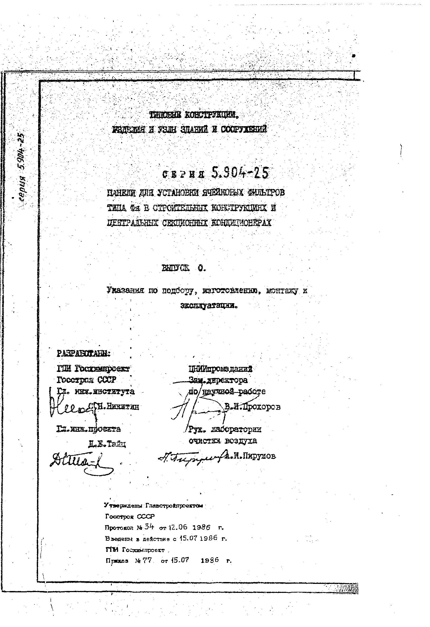 Серия 5.904-25