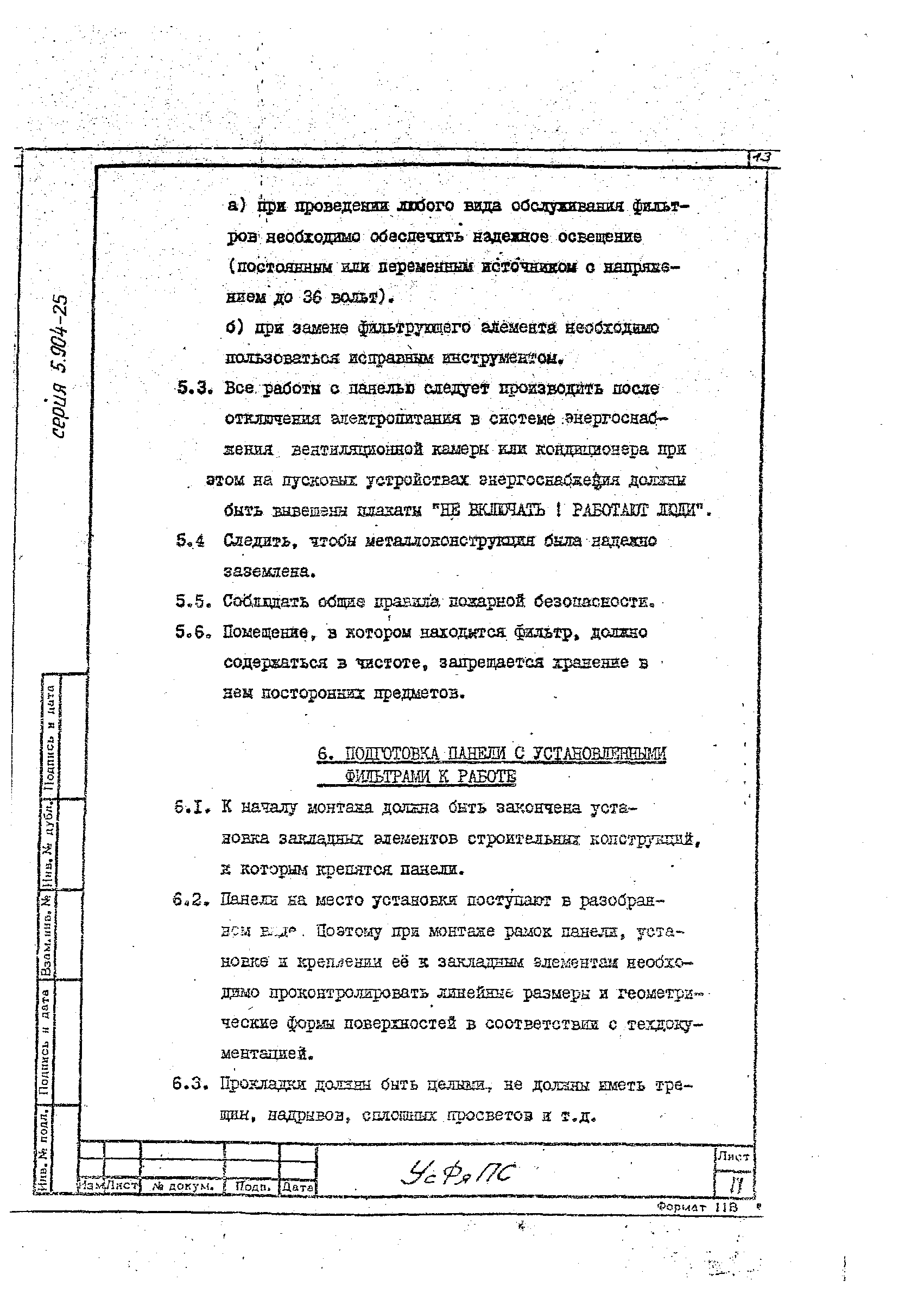 Серия 5.904-25
