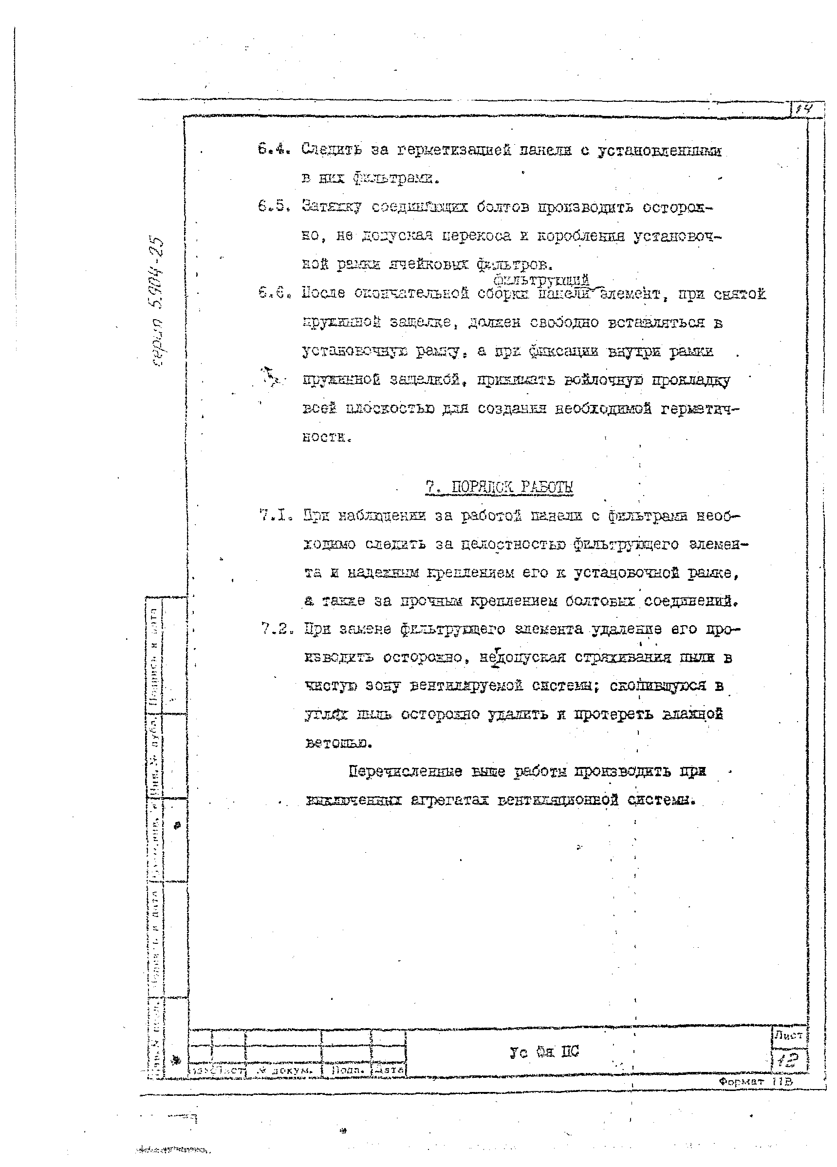 Серия 5.904-25