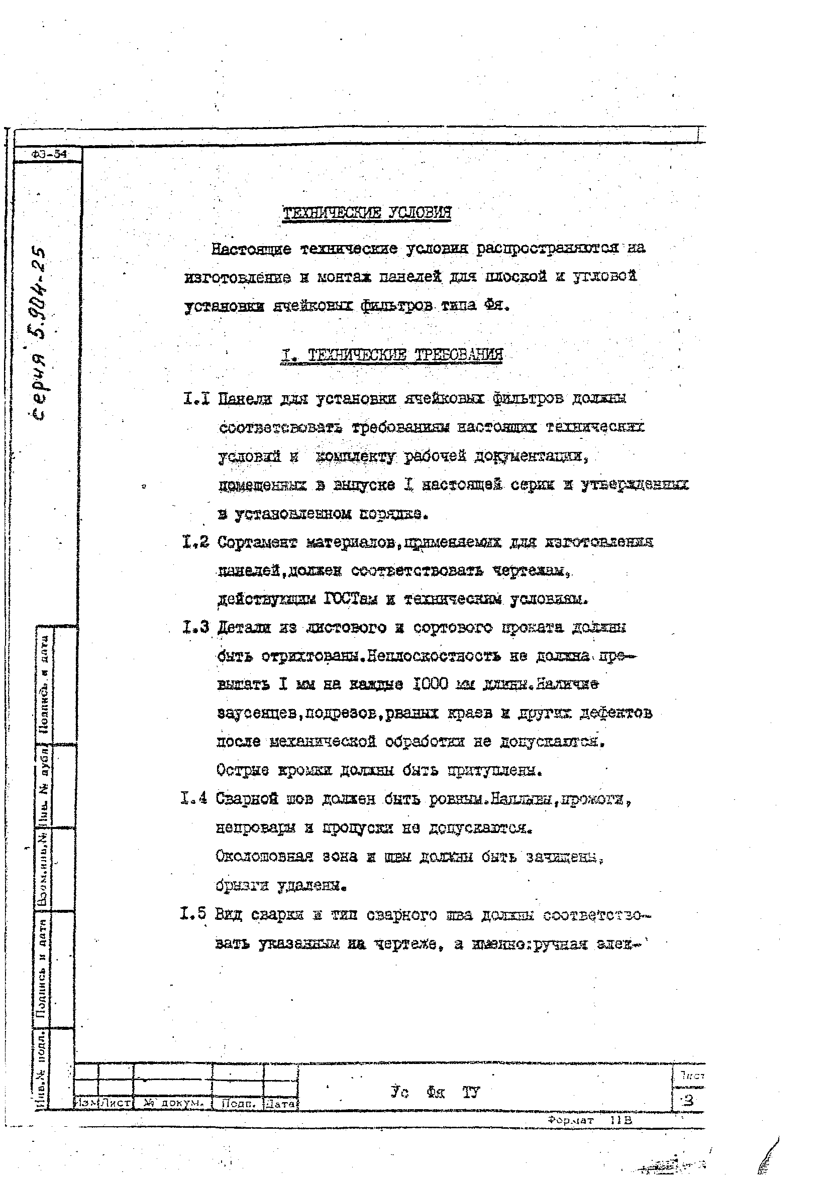 Серия 5.904-25