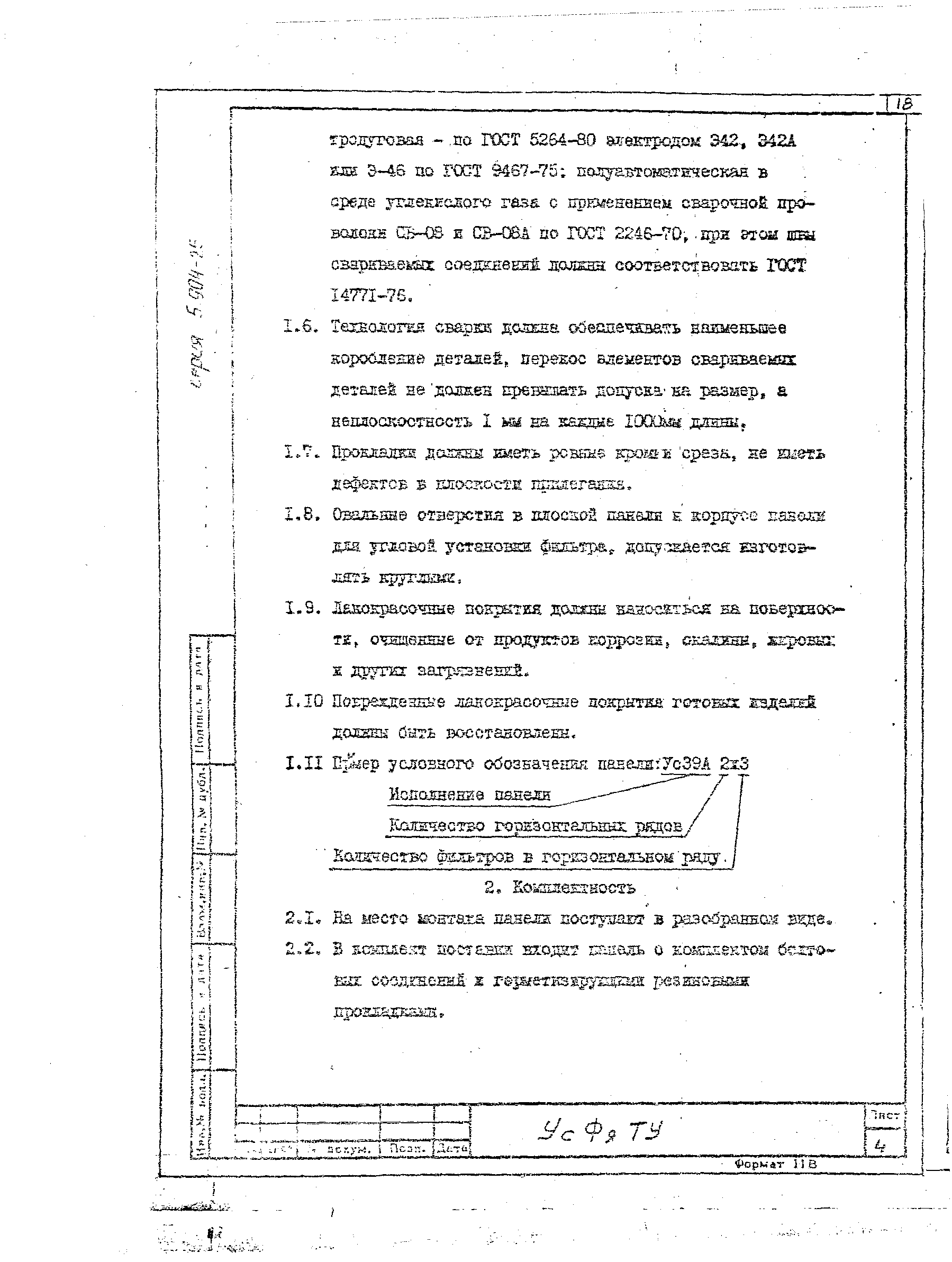 Серия 5.904-25