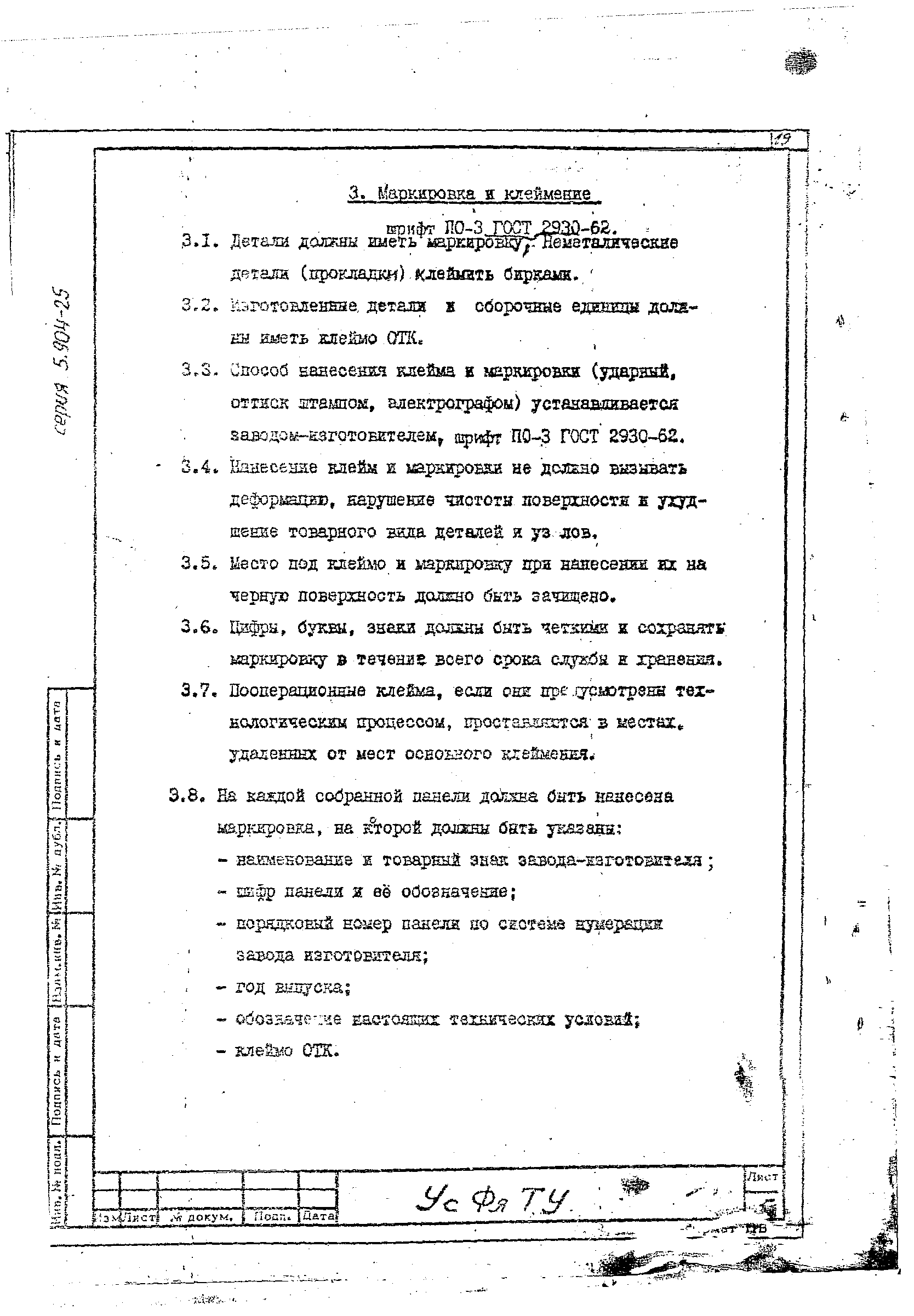 Серия 5.904-25