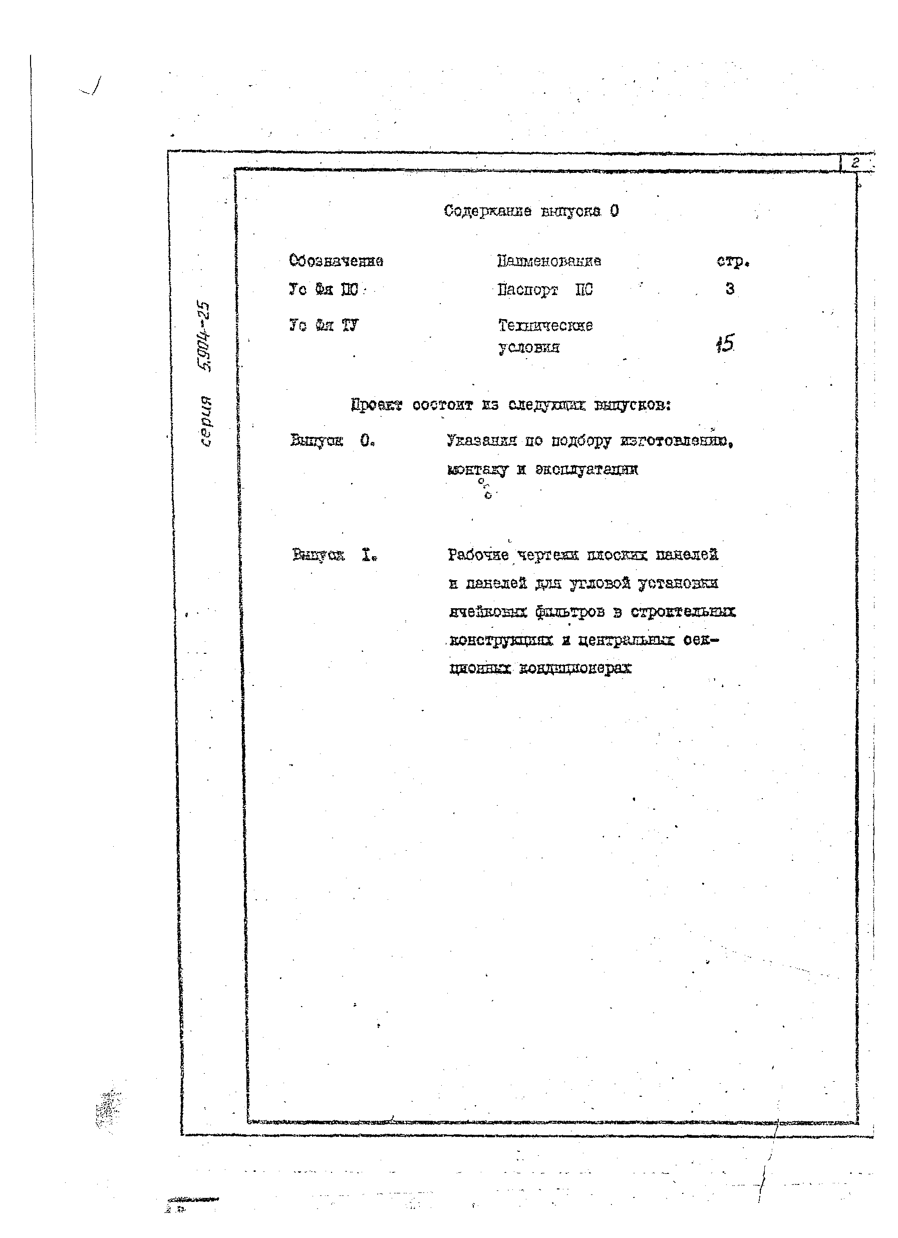 Серия 5.904-25