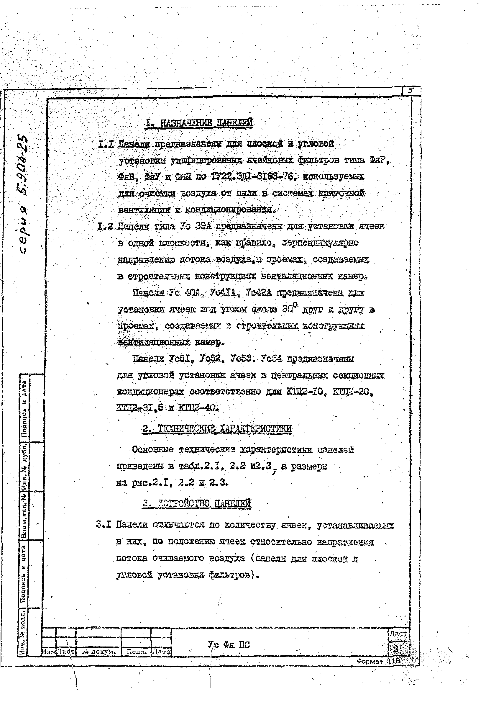 Серия 5.904-25