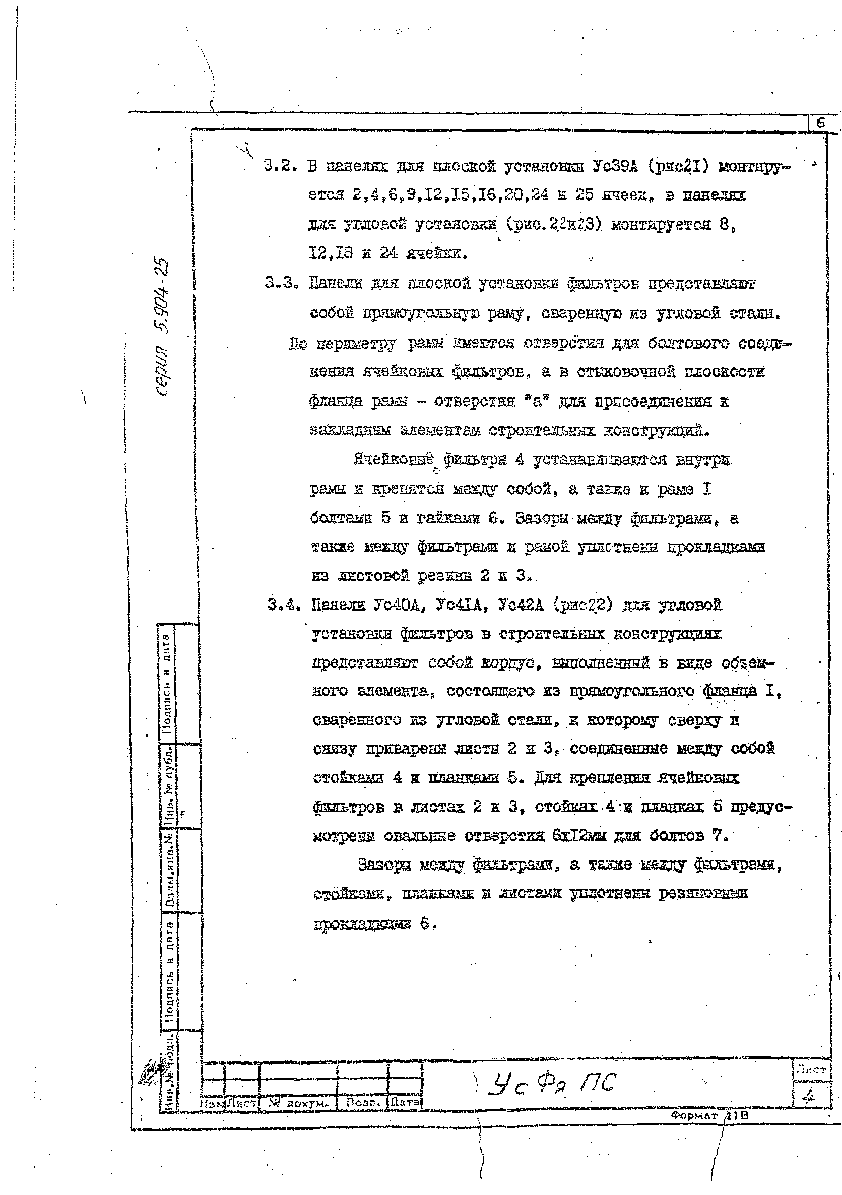Серия 5.904-25