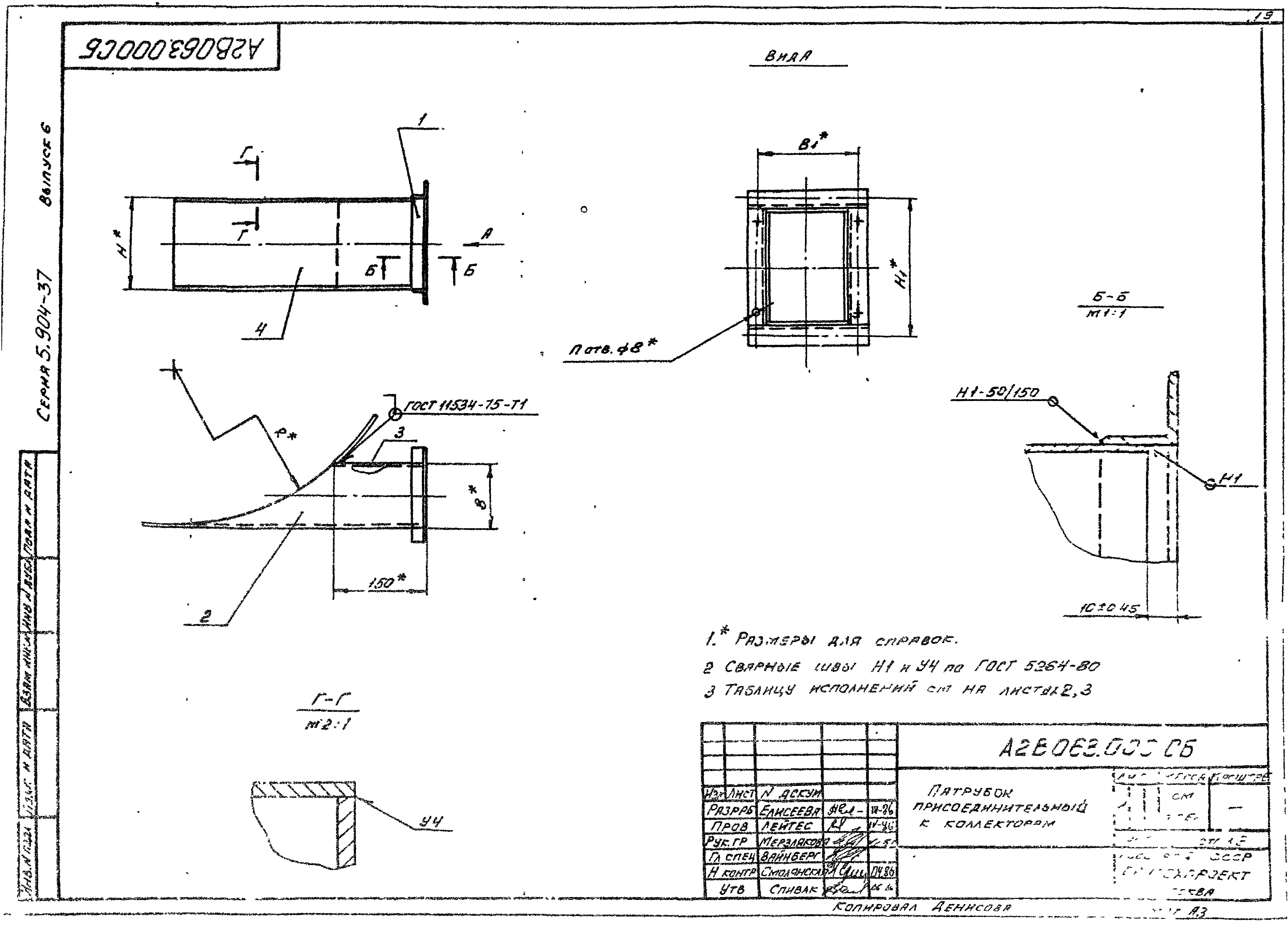 Серия 5.904-37