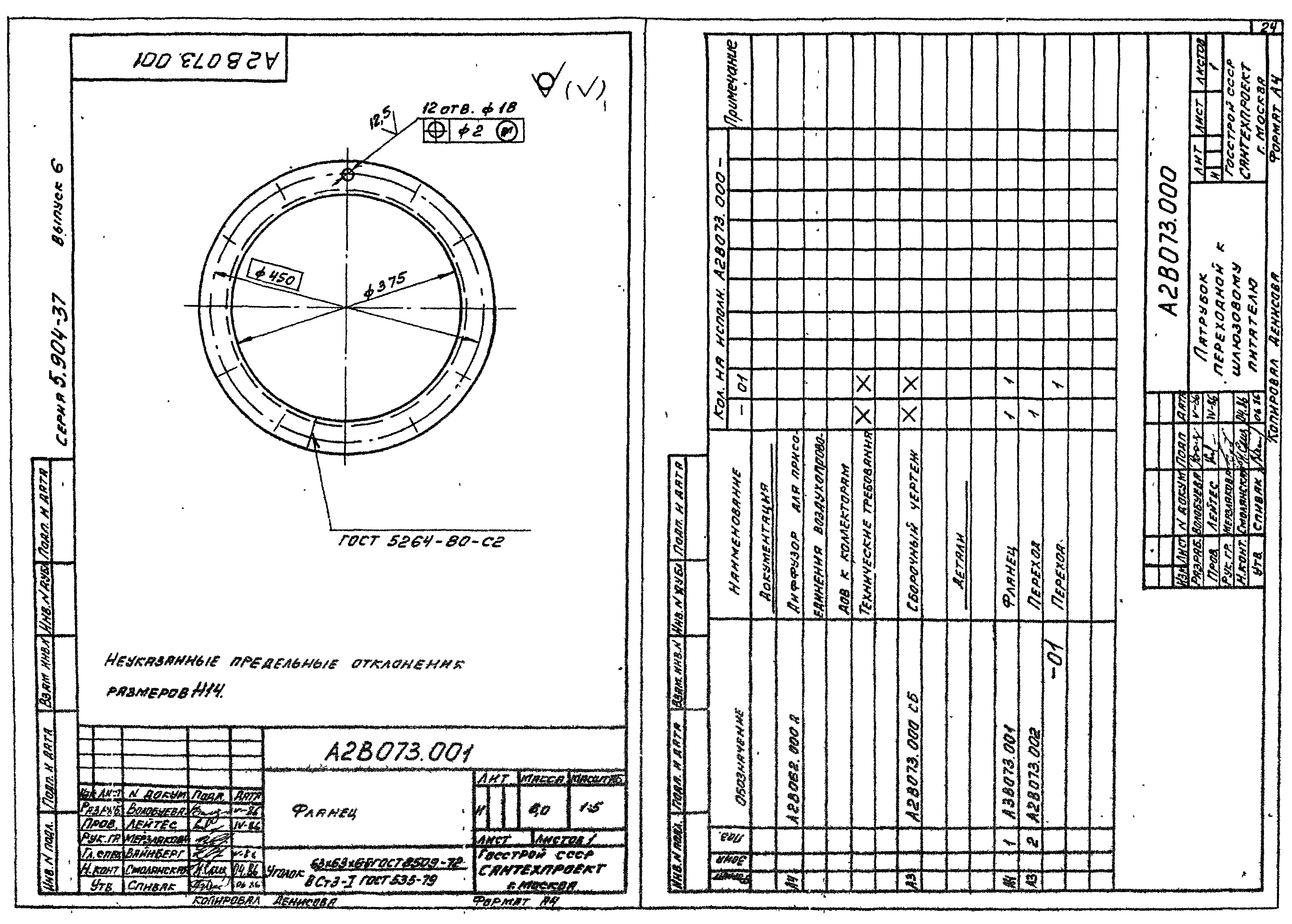 Серия 5.904-37