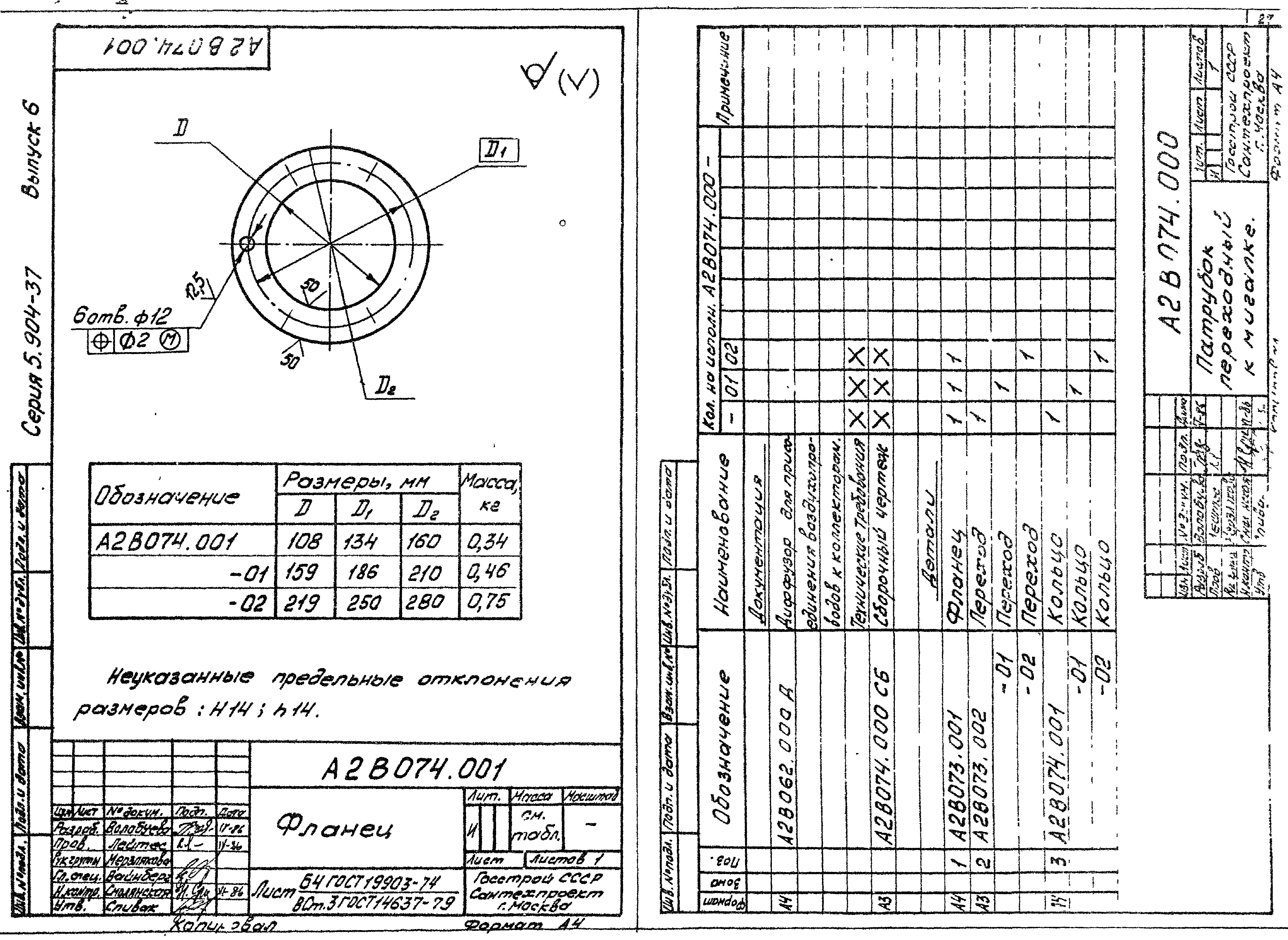 Серия 5.904-37