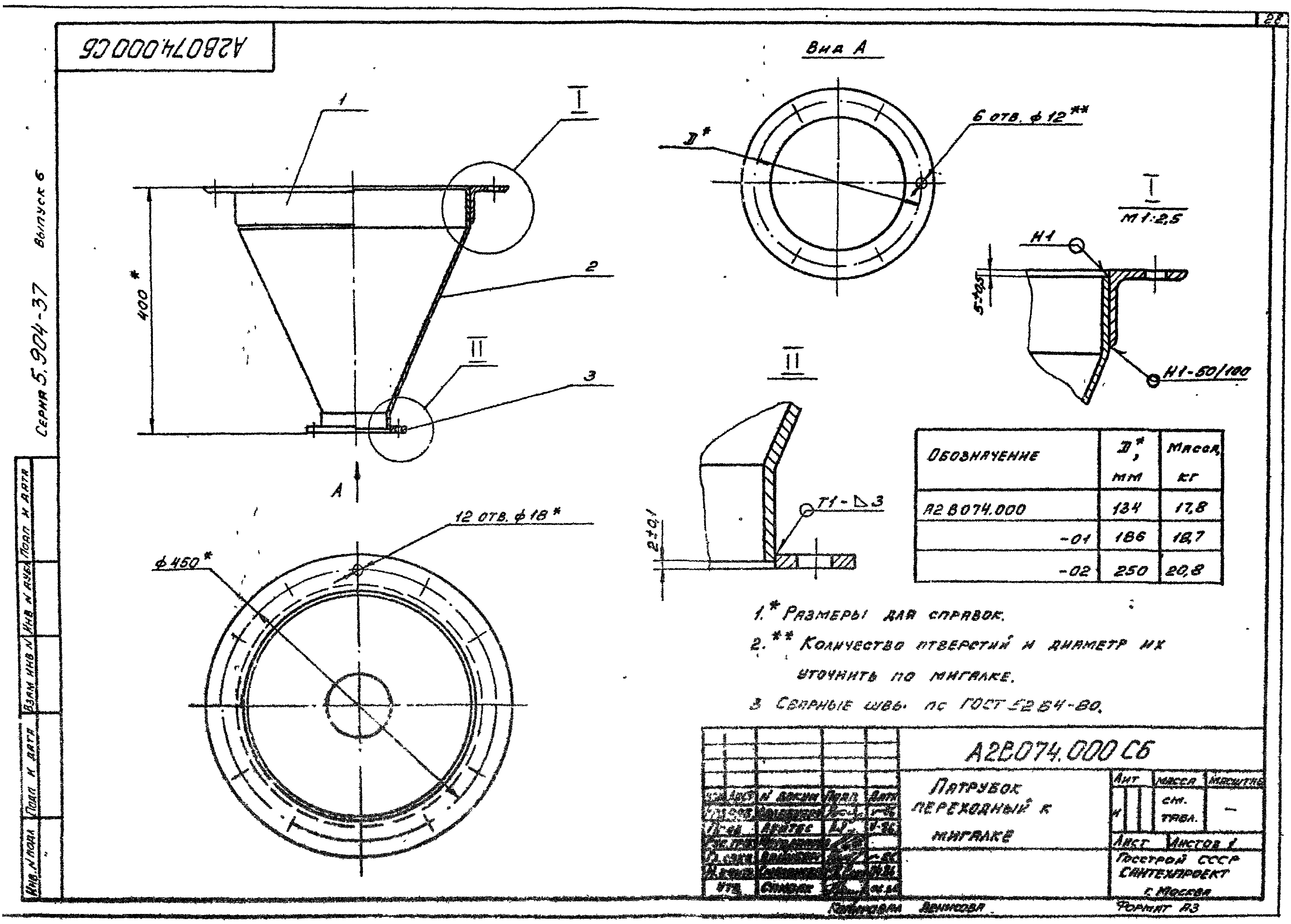 Серия 5.904-37