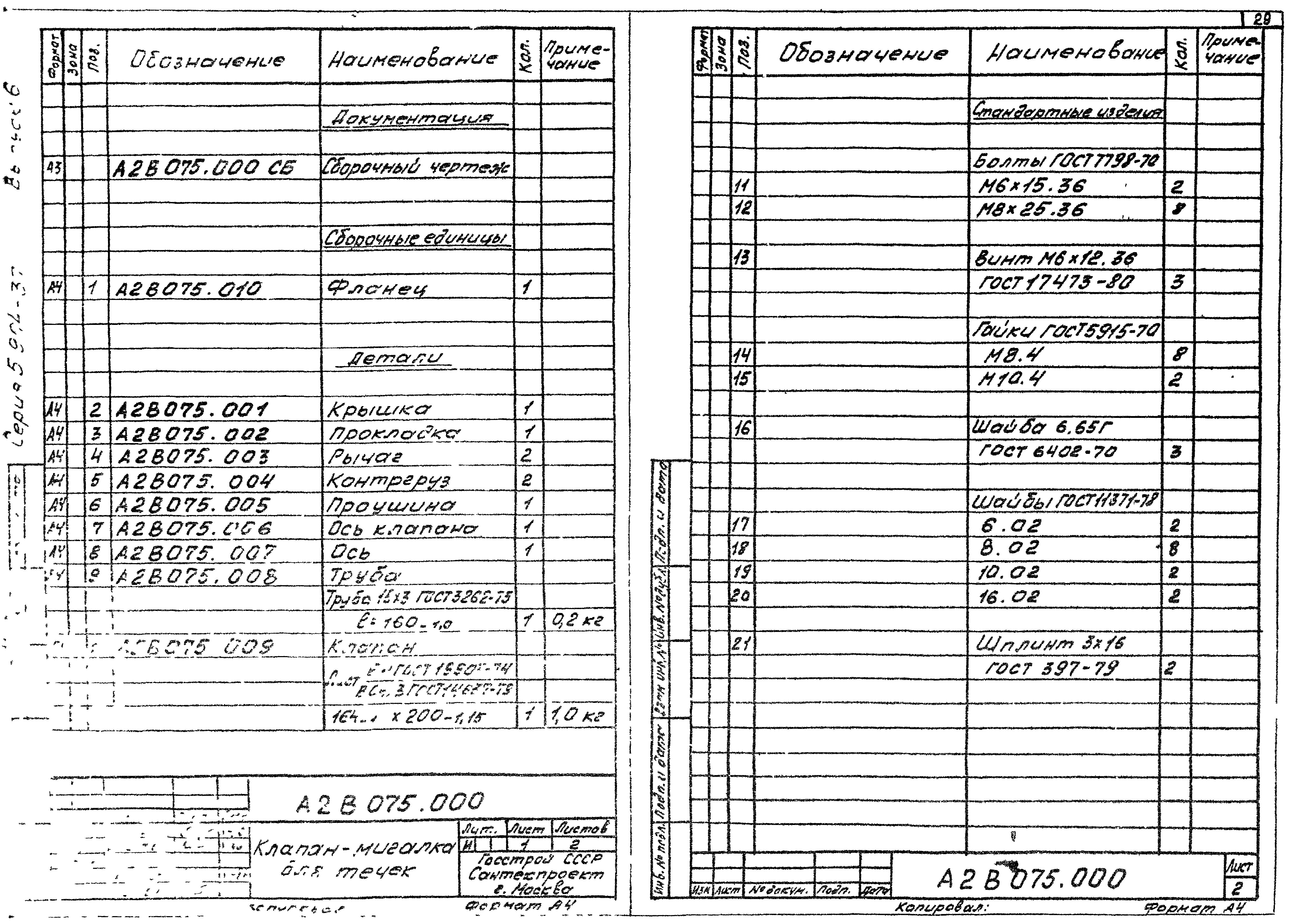 Серия 5.904-37