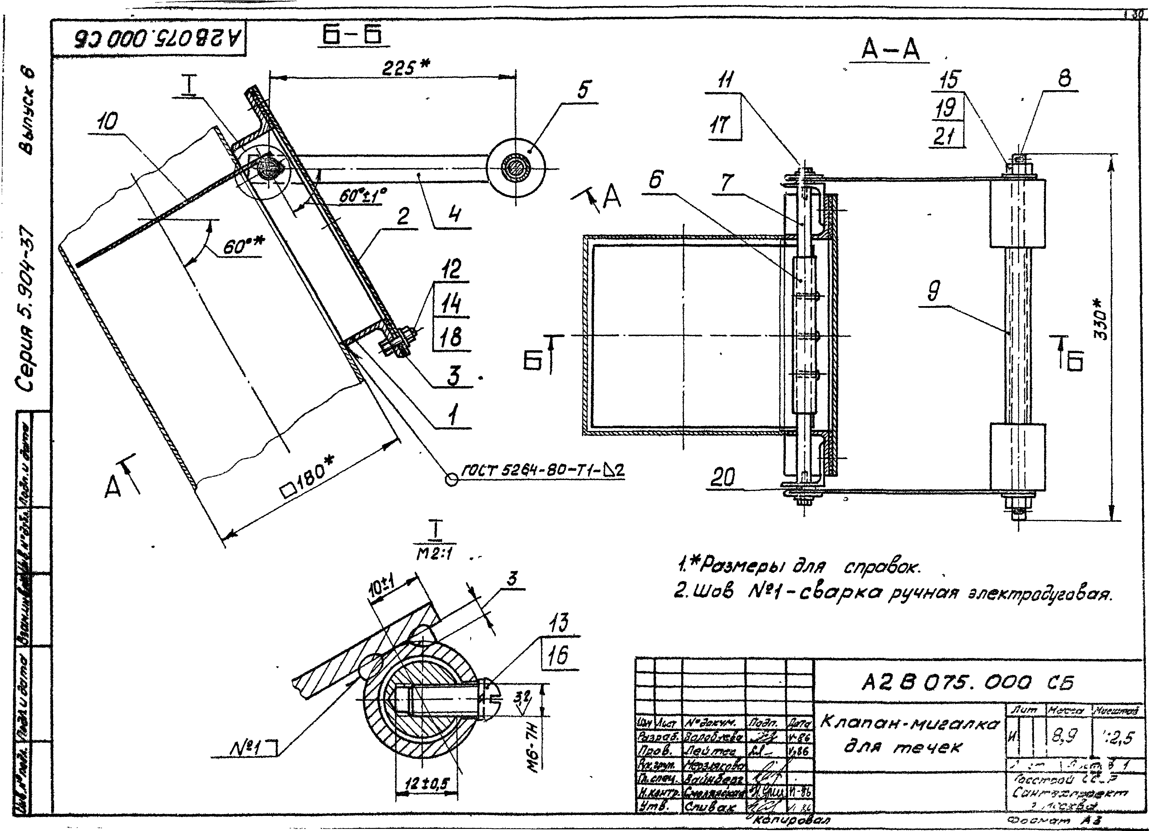 Серия 5.904-37