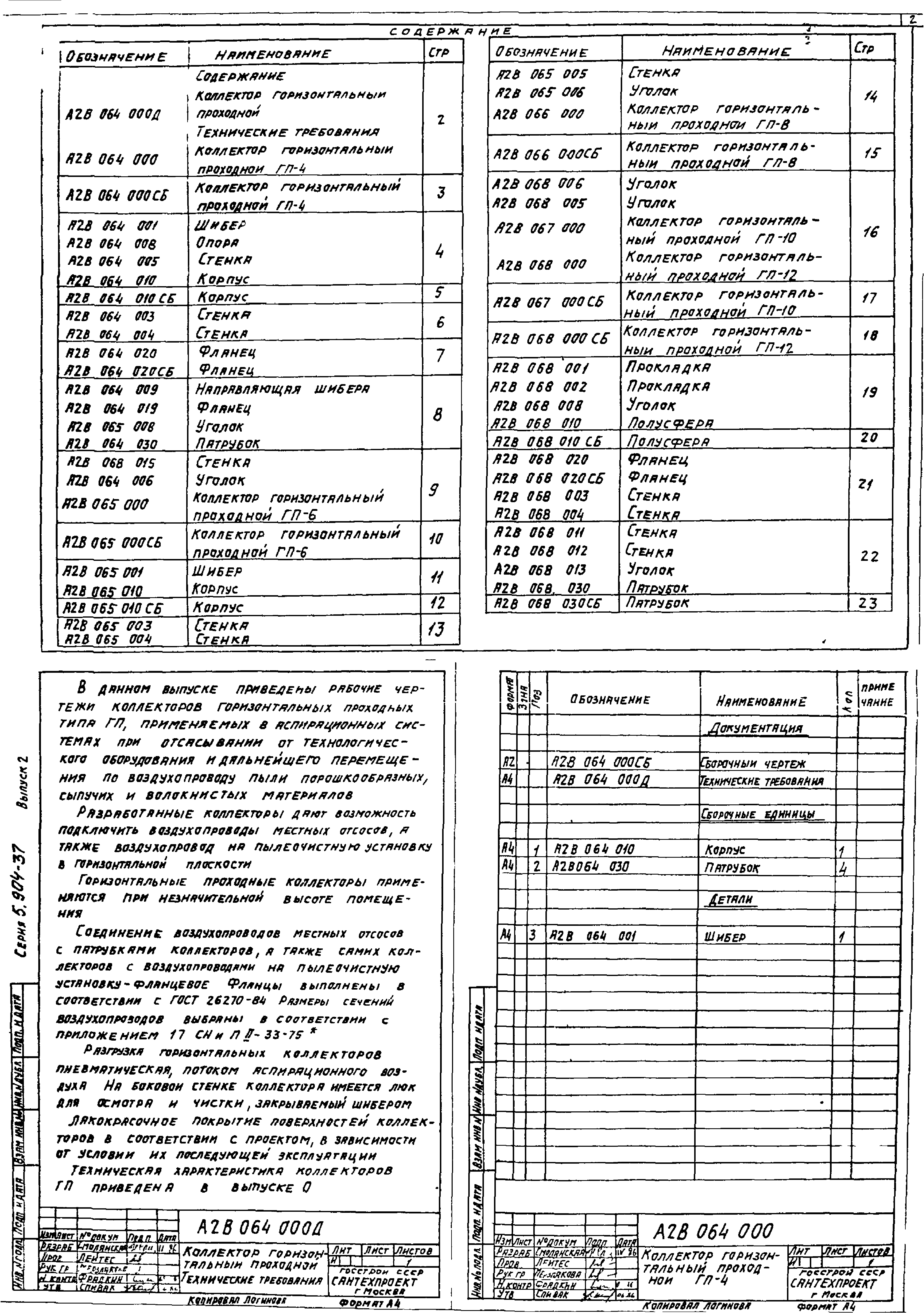 Серия 5.904-37