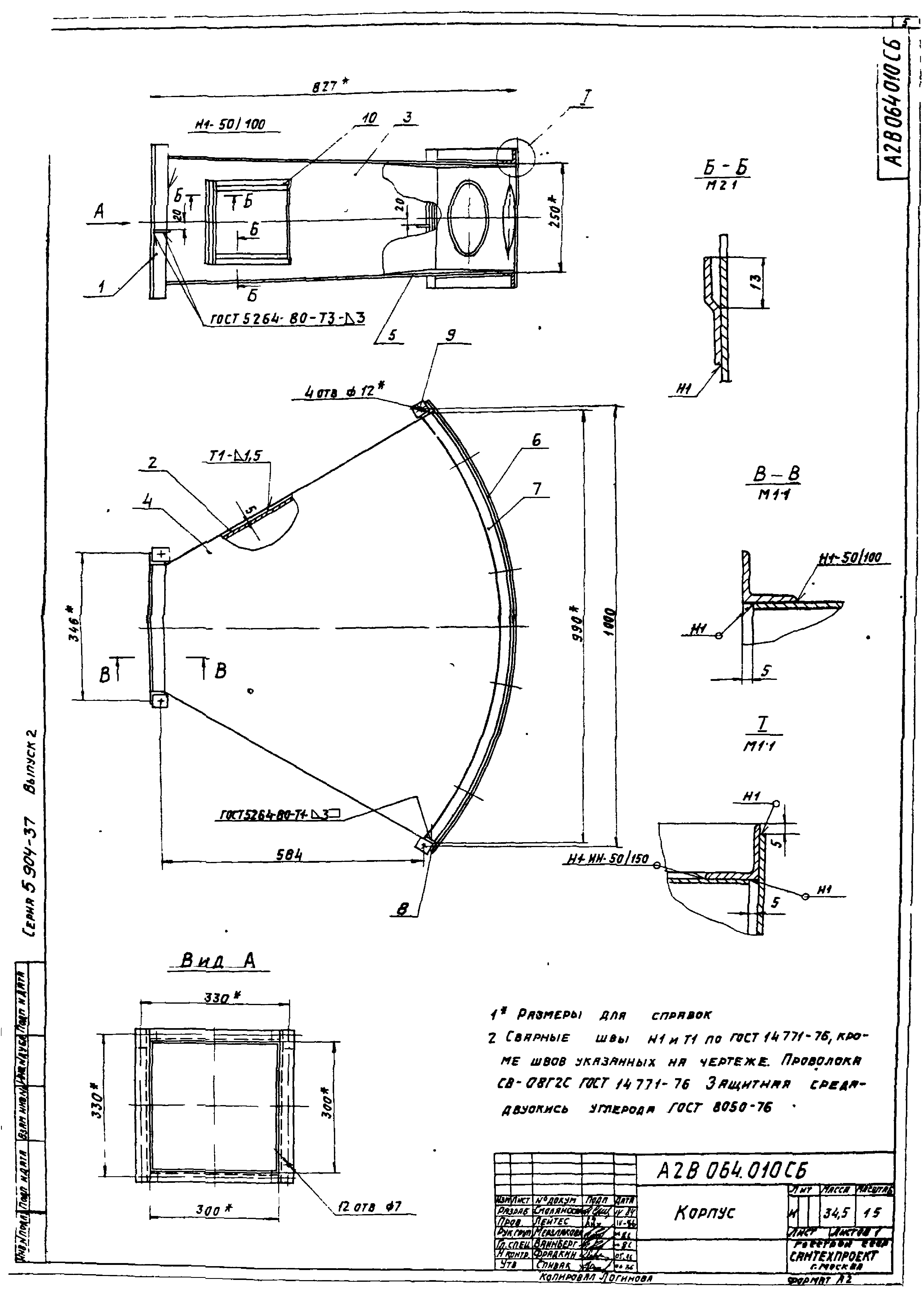 Серия 5.904-37