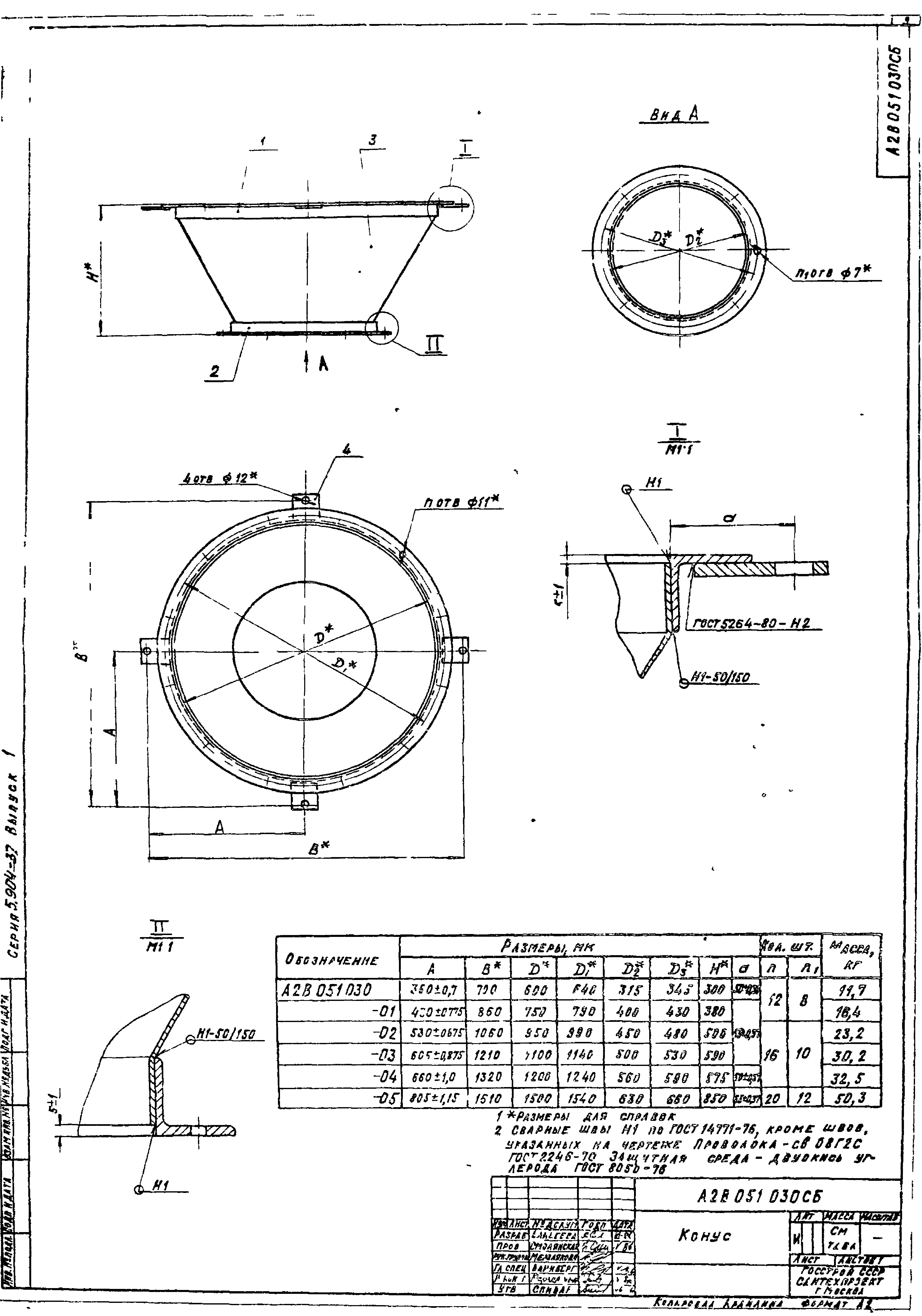 Серия 5.904-37