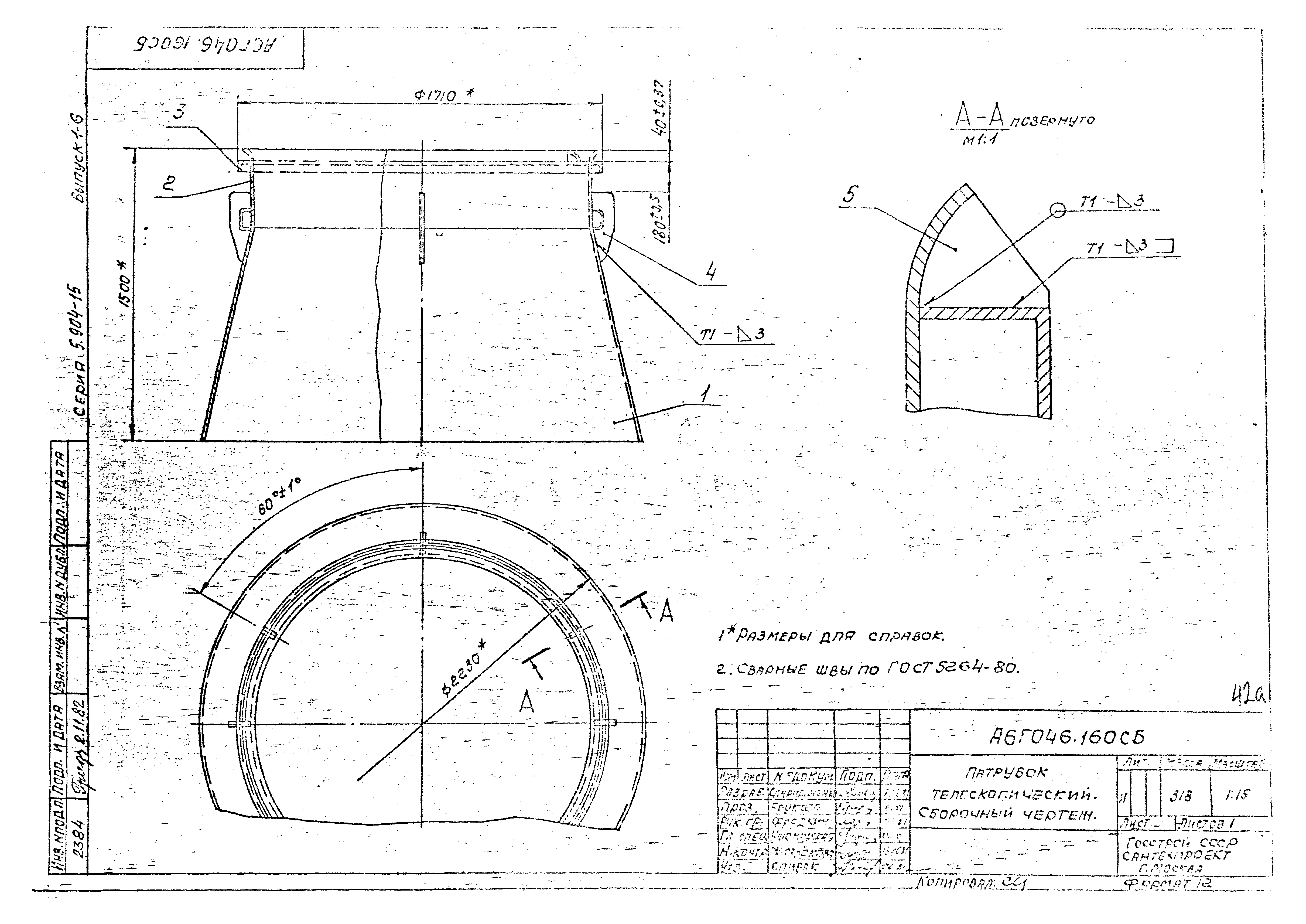 Серия 5.904-15