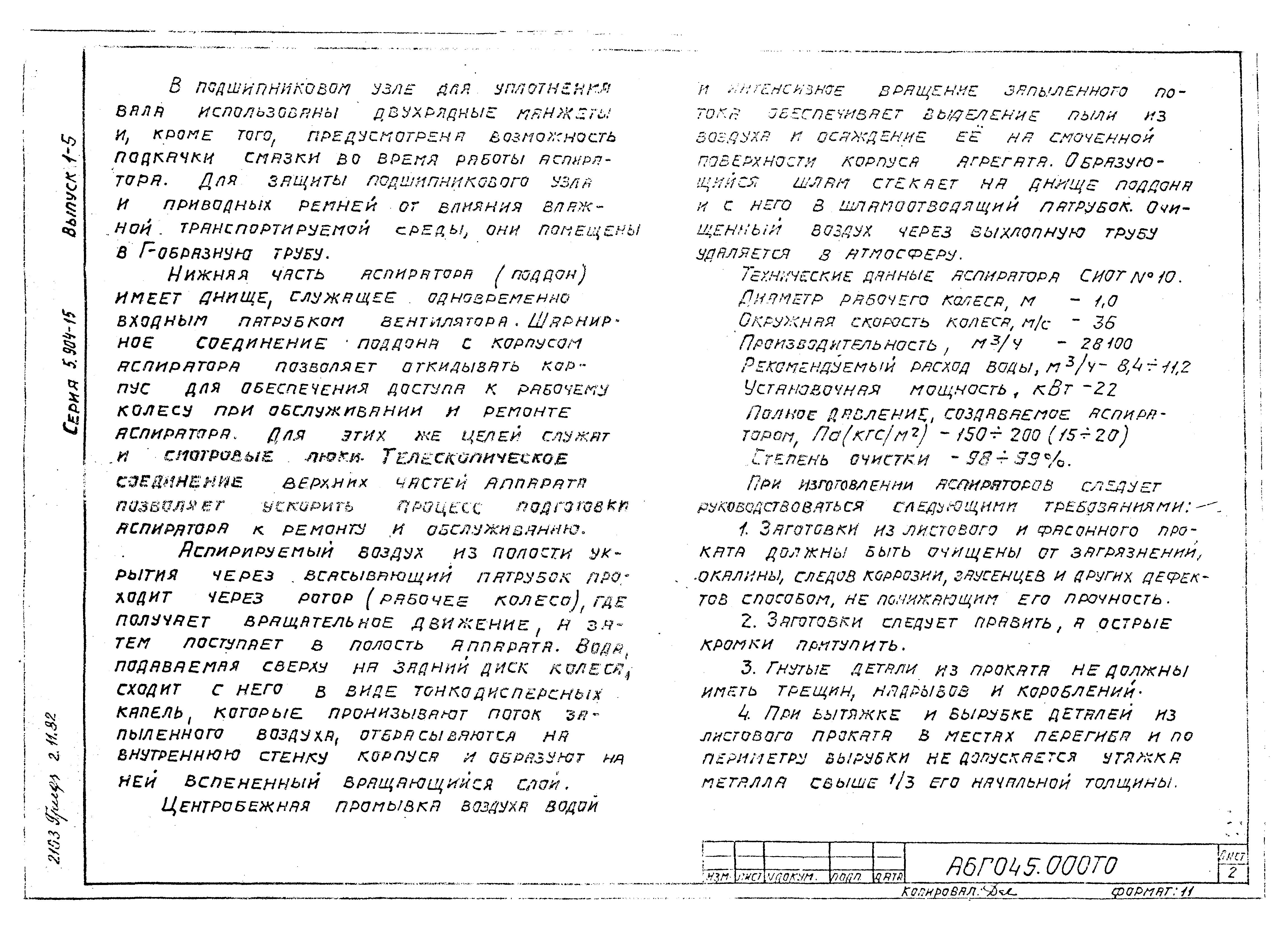 Серия 5.904-15