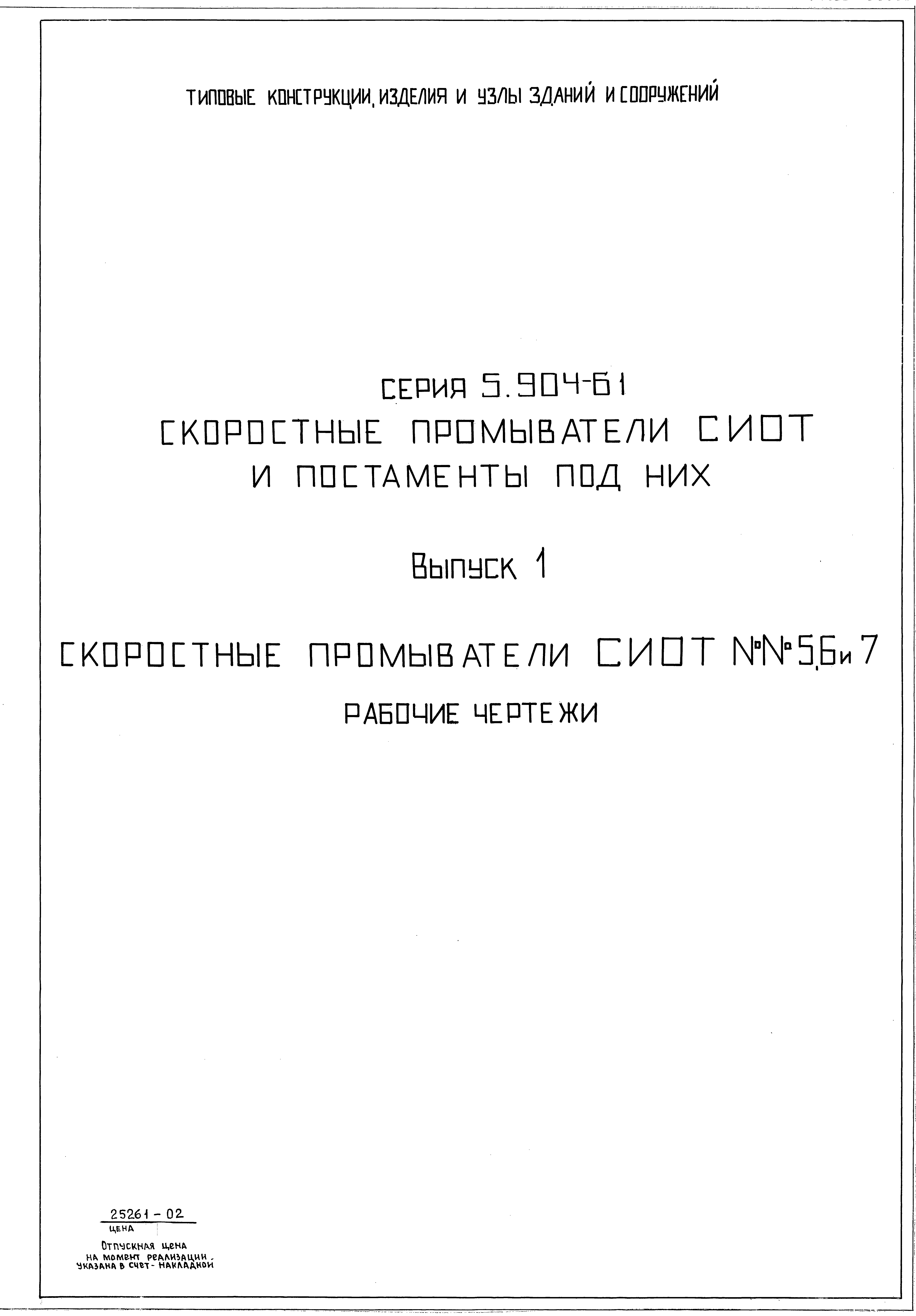Серия 5.904-61