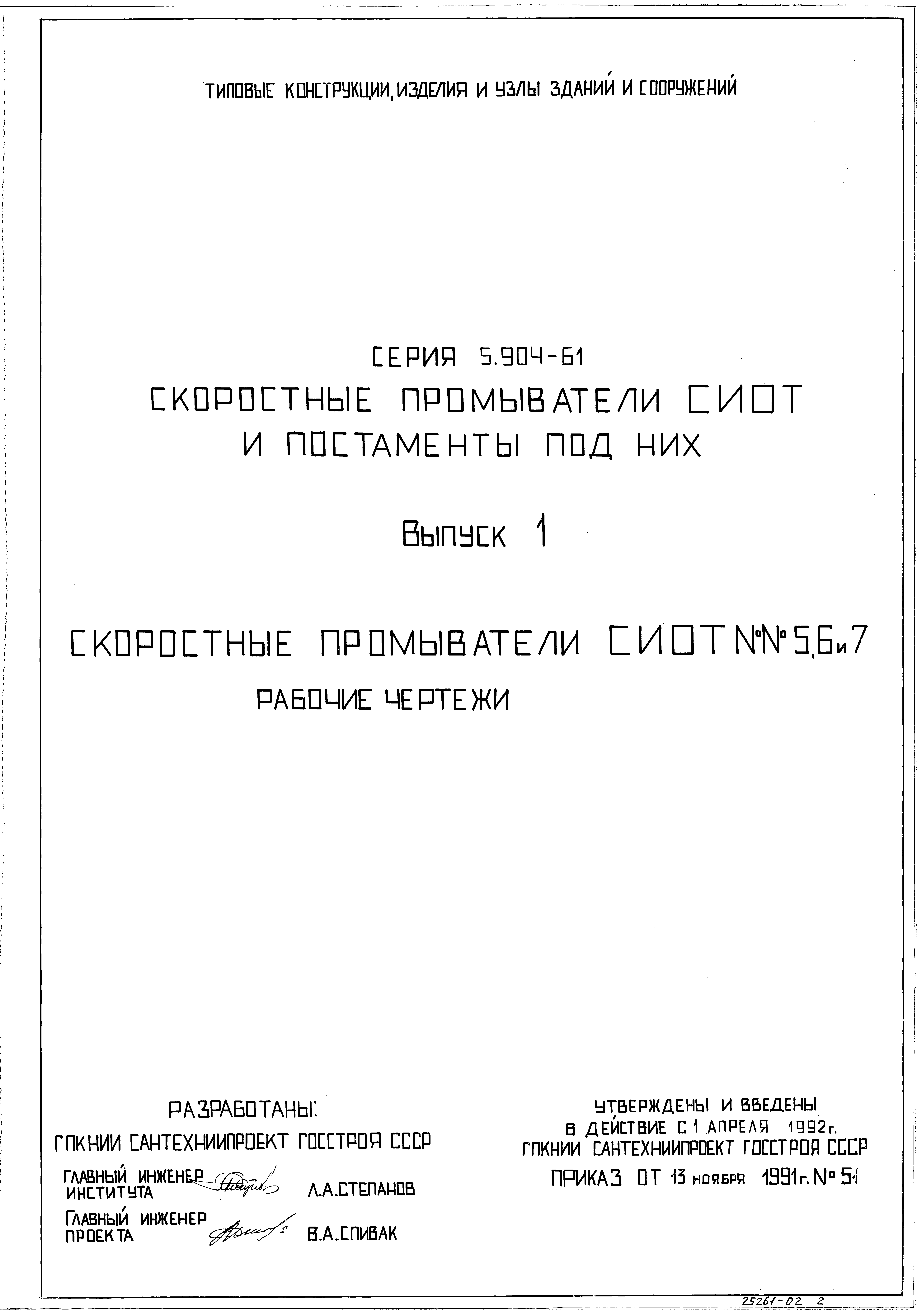 Серия 5.904-61