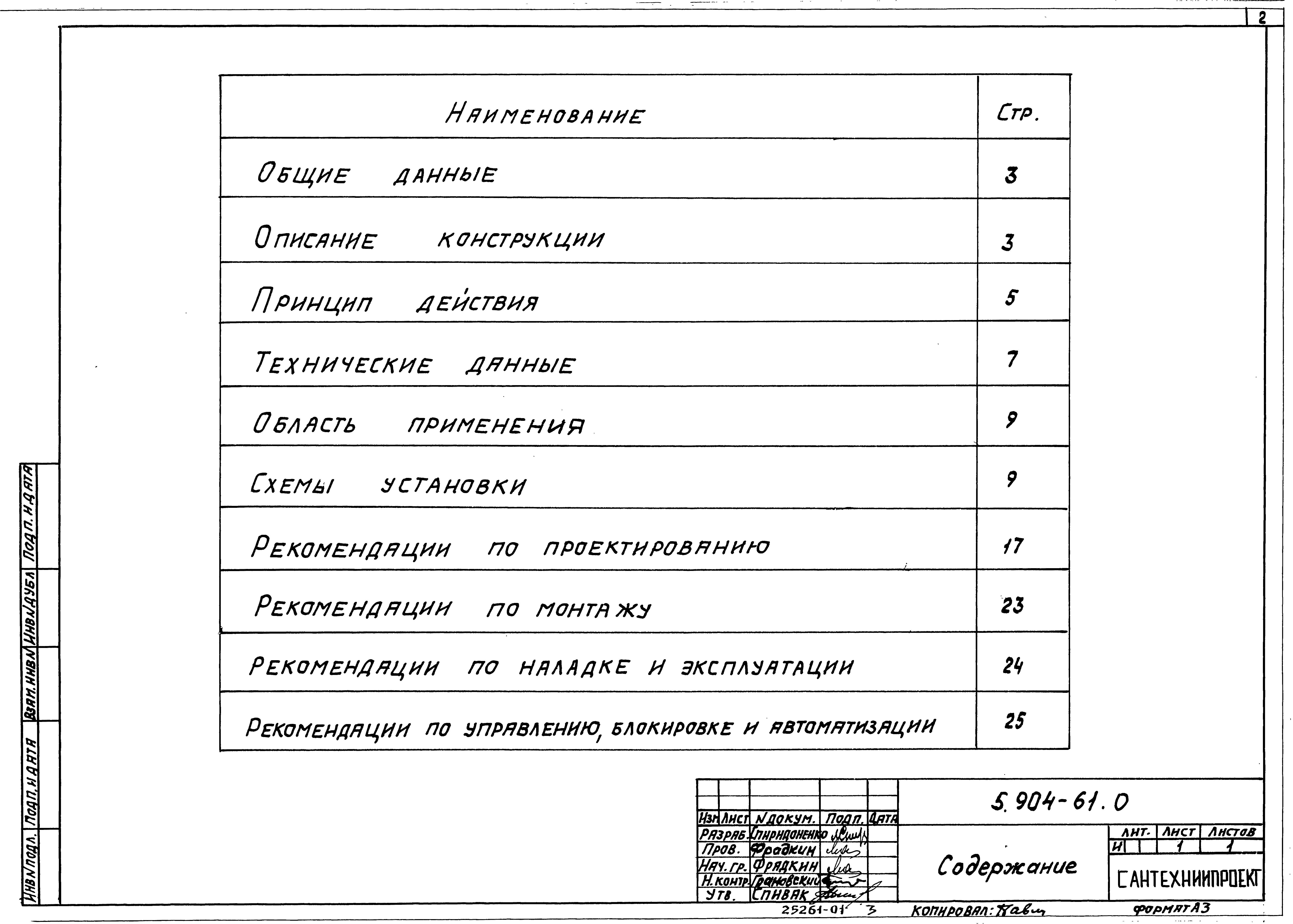 Серия 5.904-61