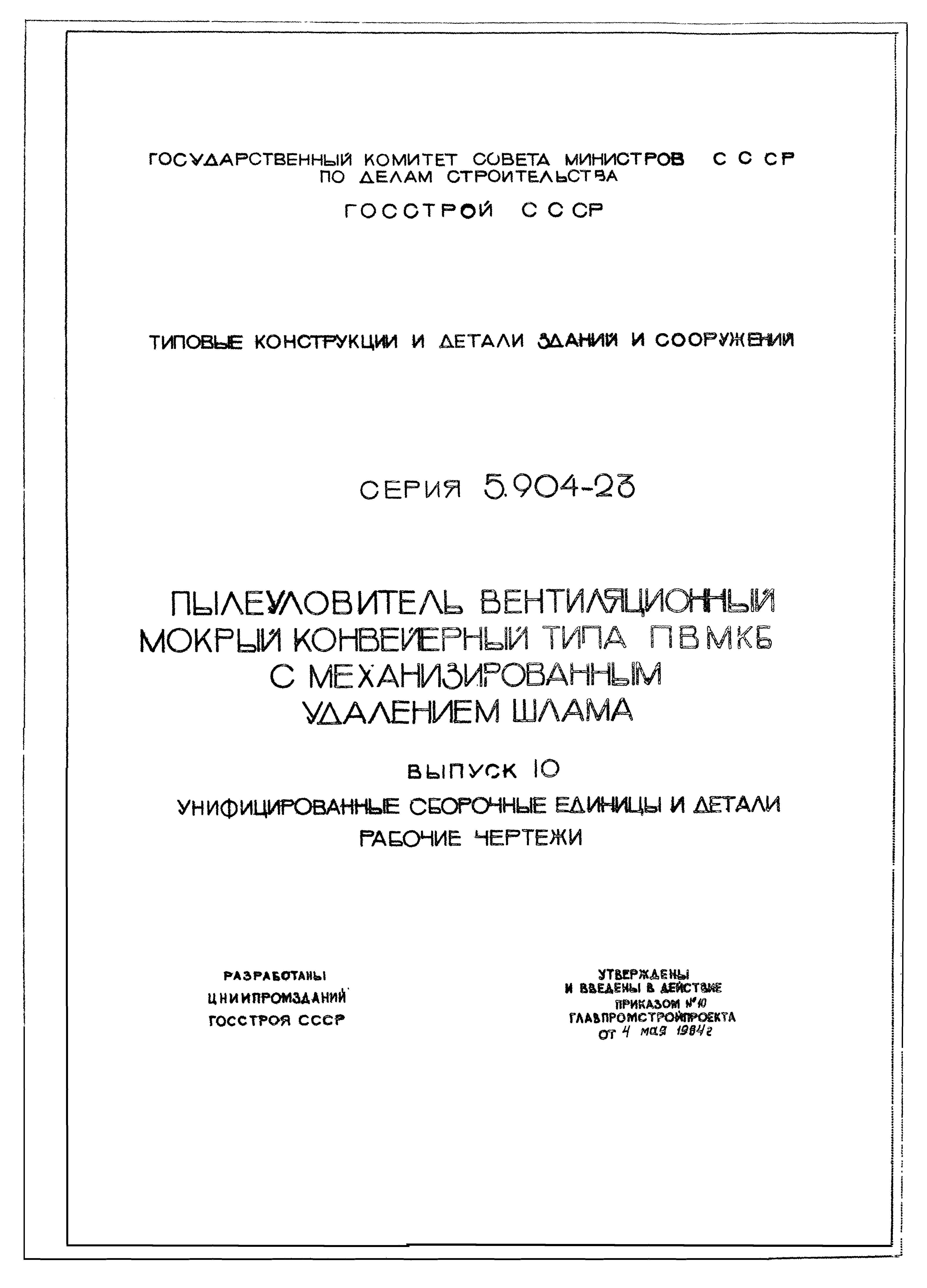 Серия 5.904-23