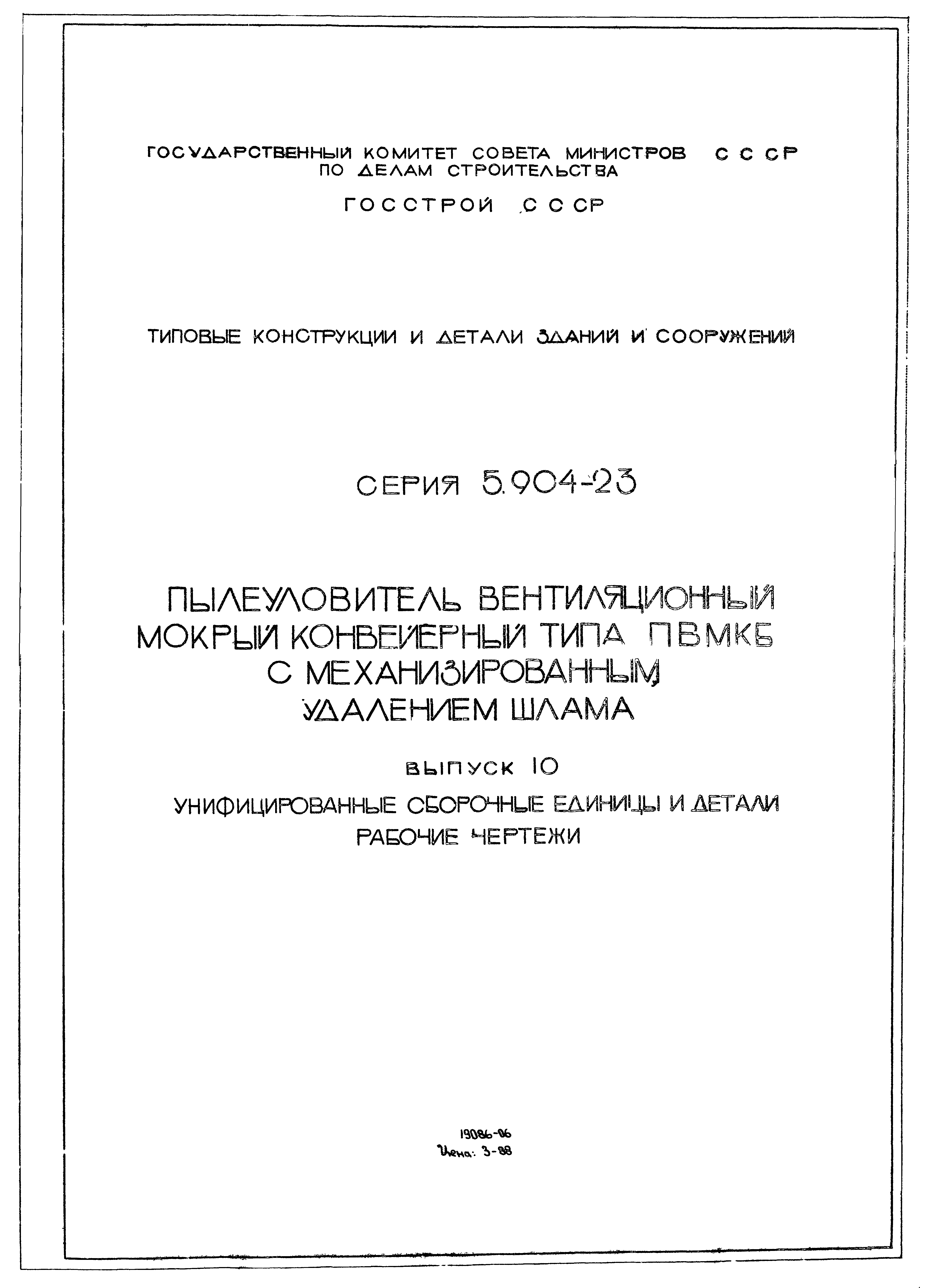 Серия 5.904-23