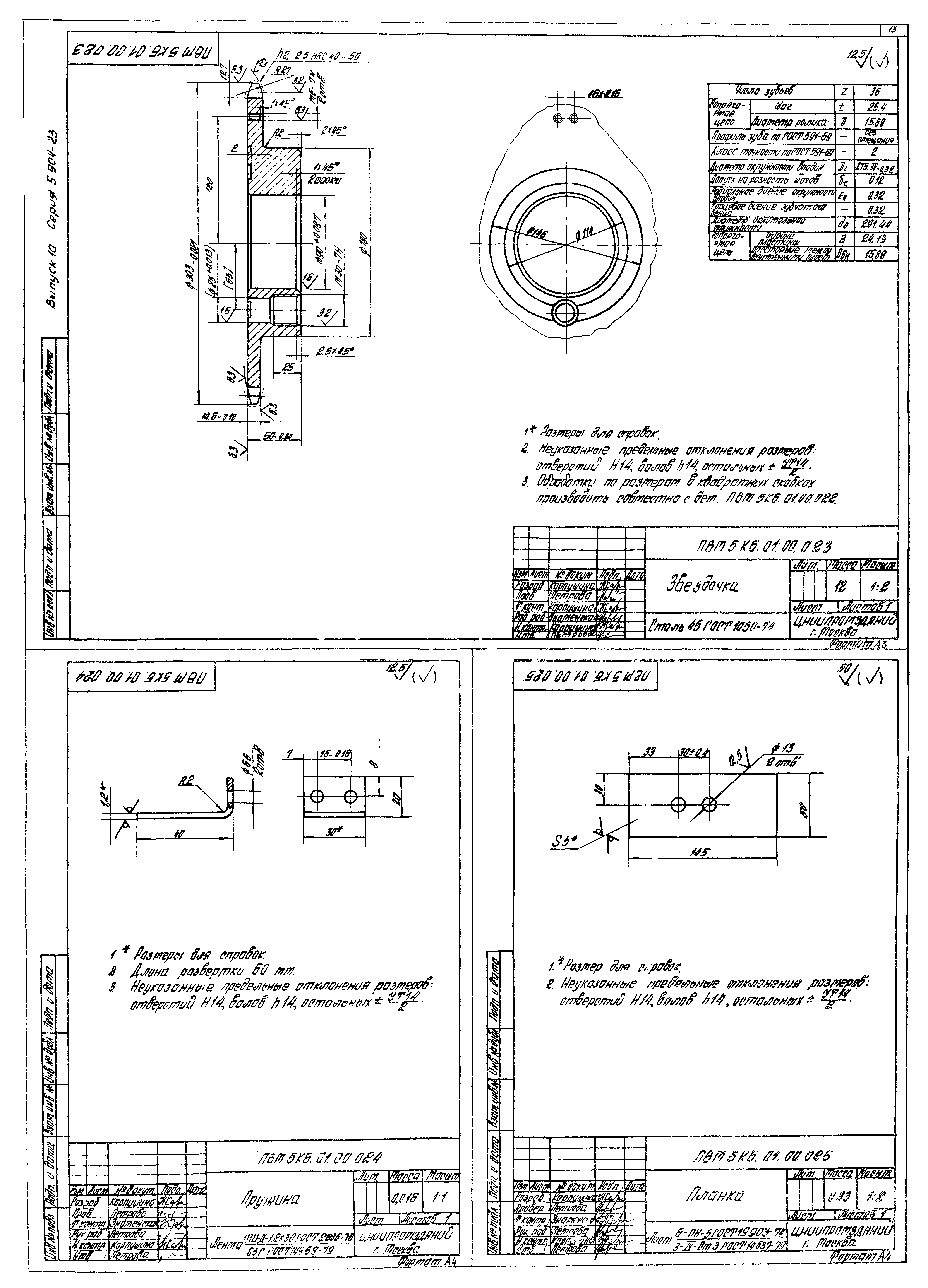 Серия 5.904-23