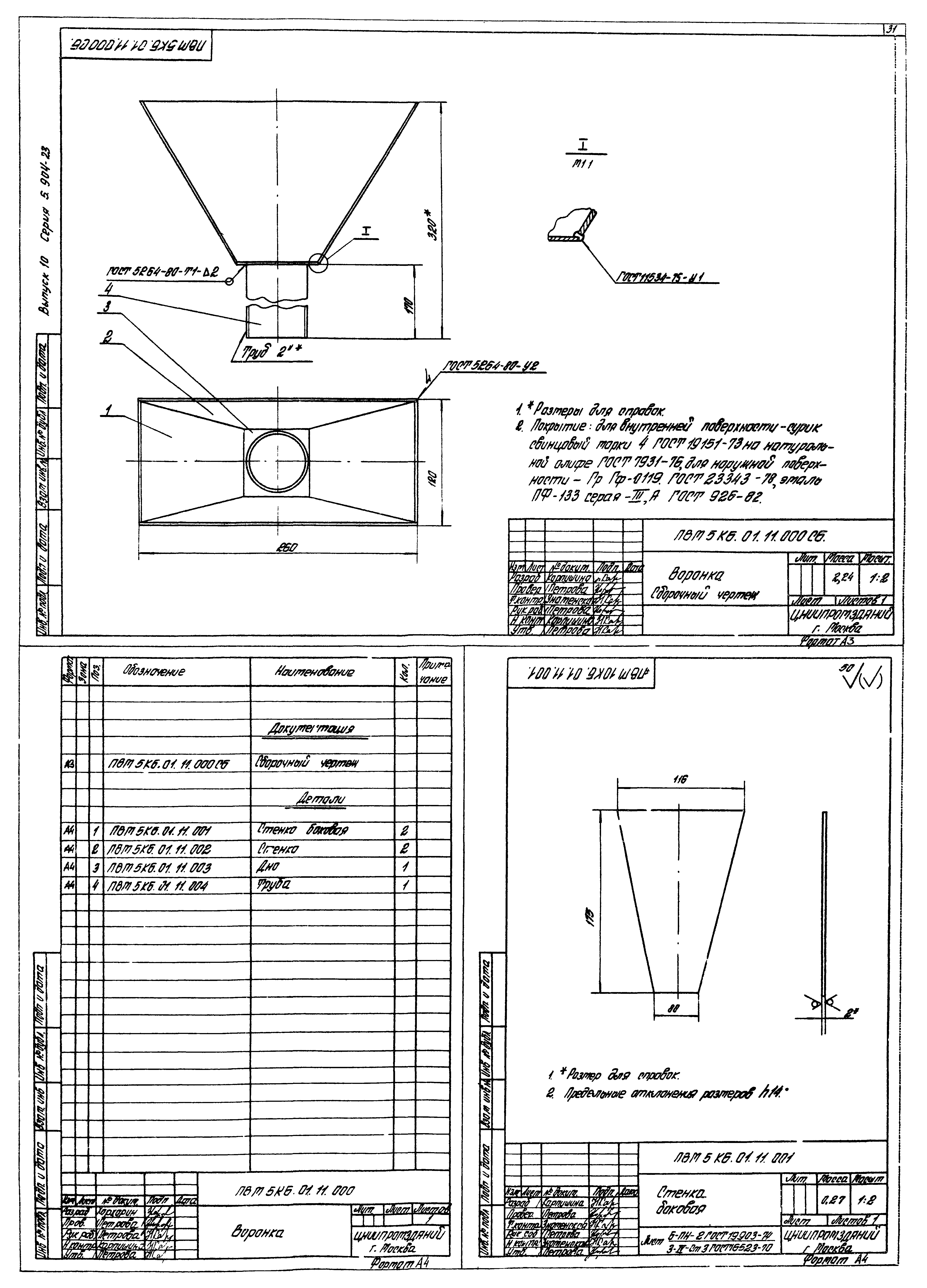 Серия 5.904-23