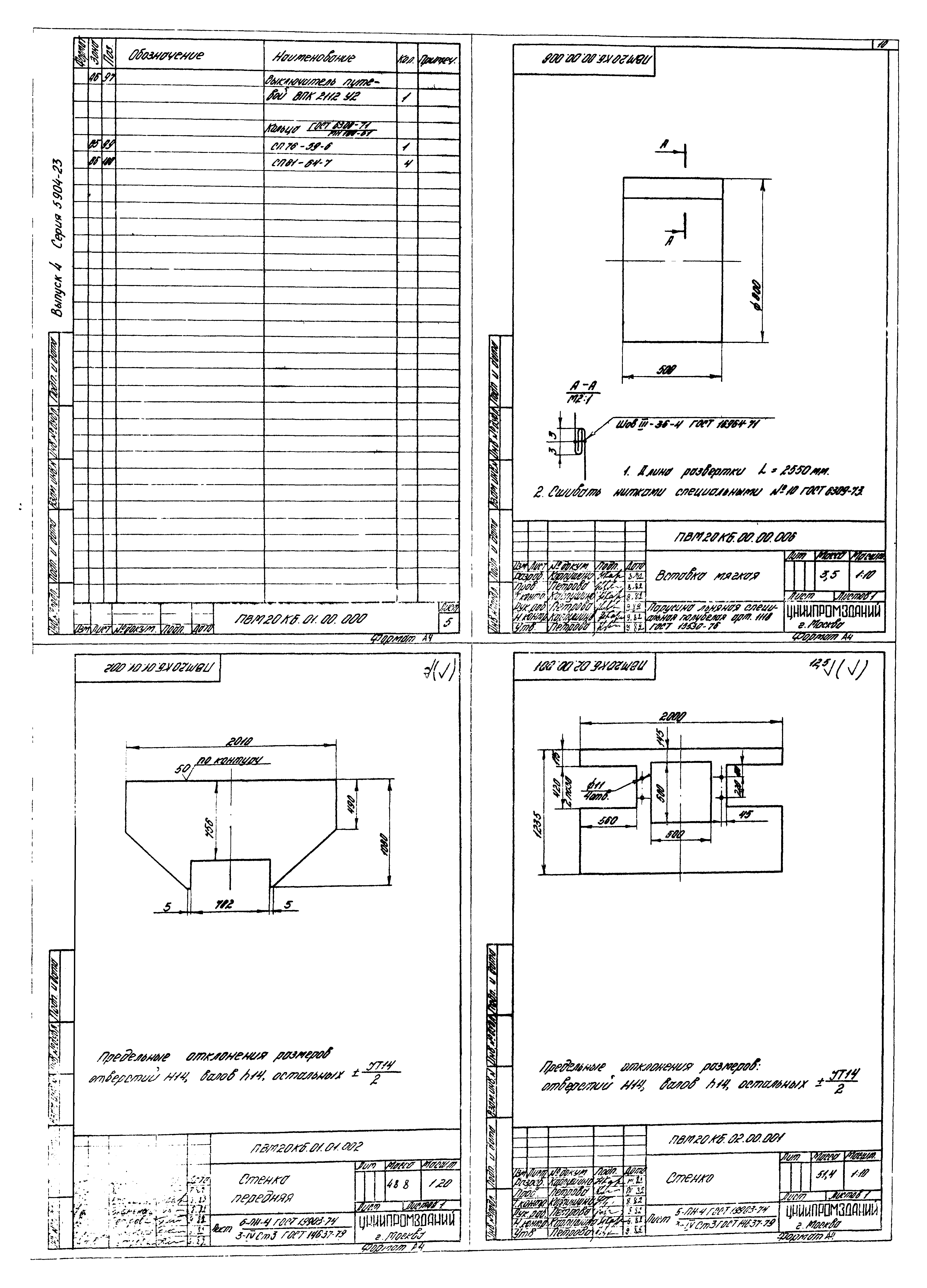 Серия 5.904-23