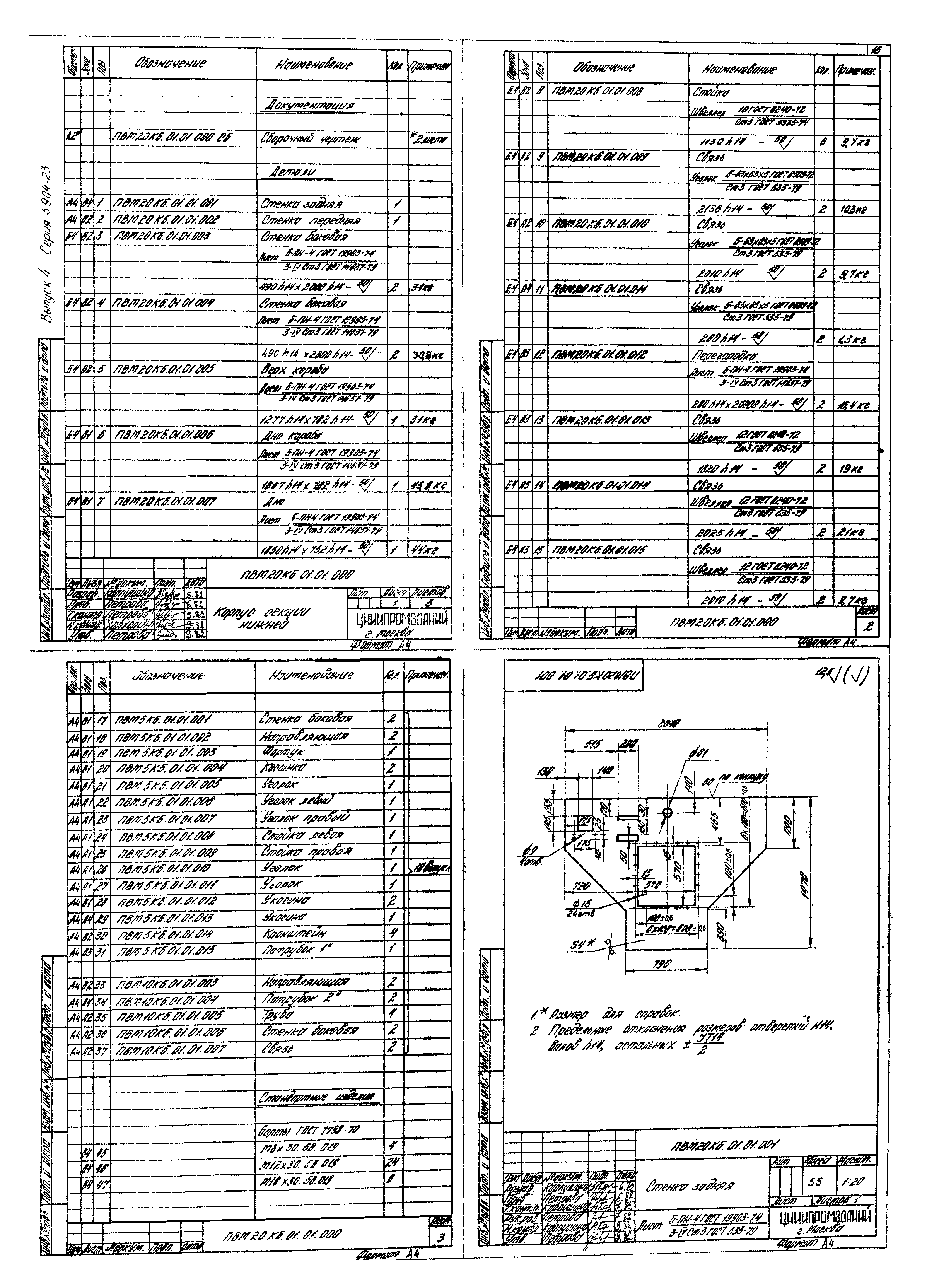 Серия 5.904-23