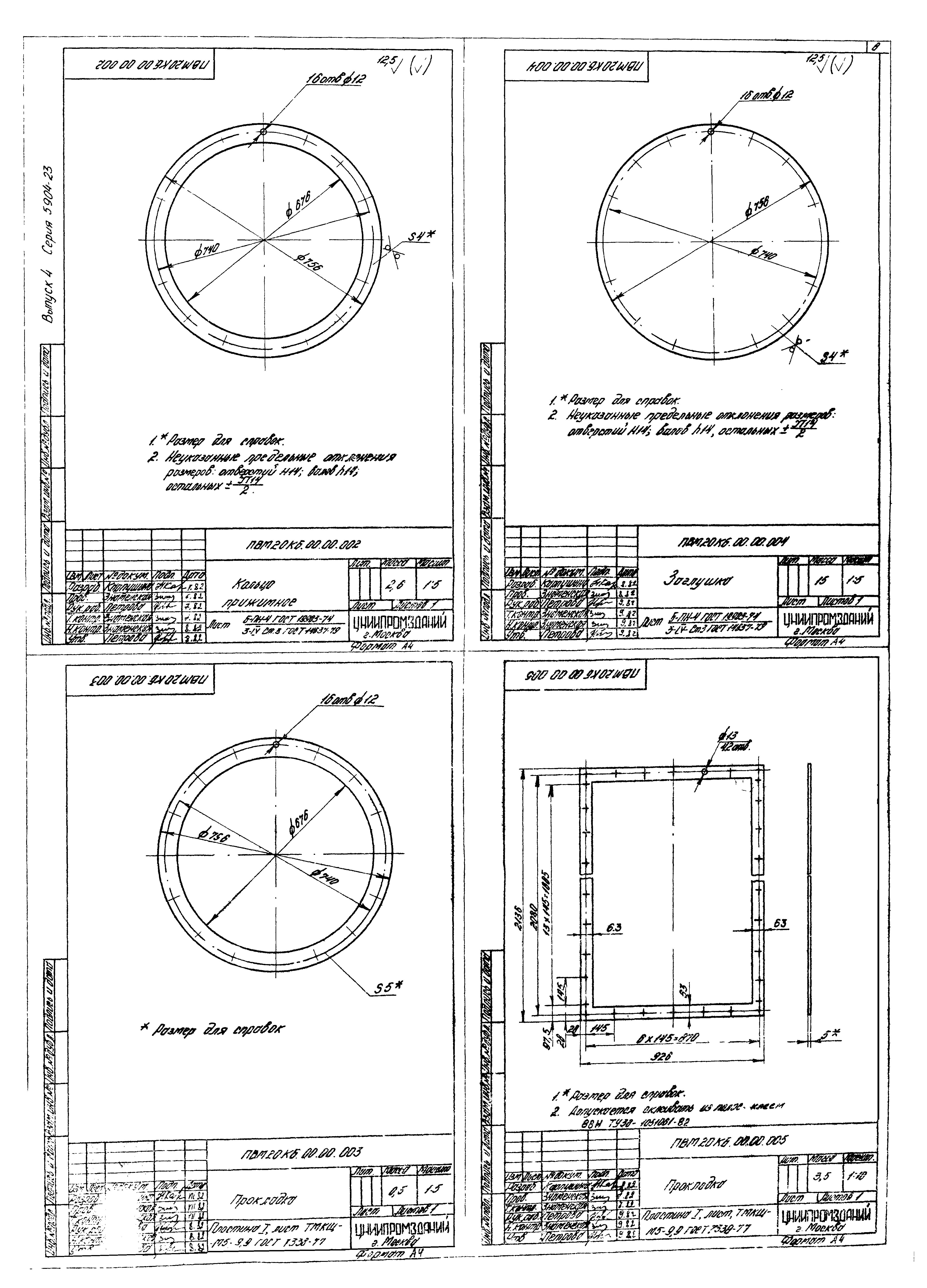 Серия 5.904-23