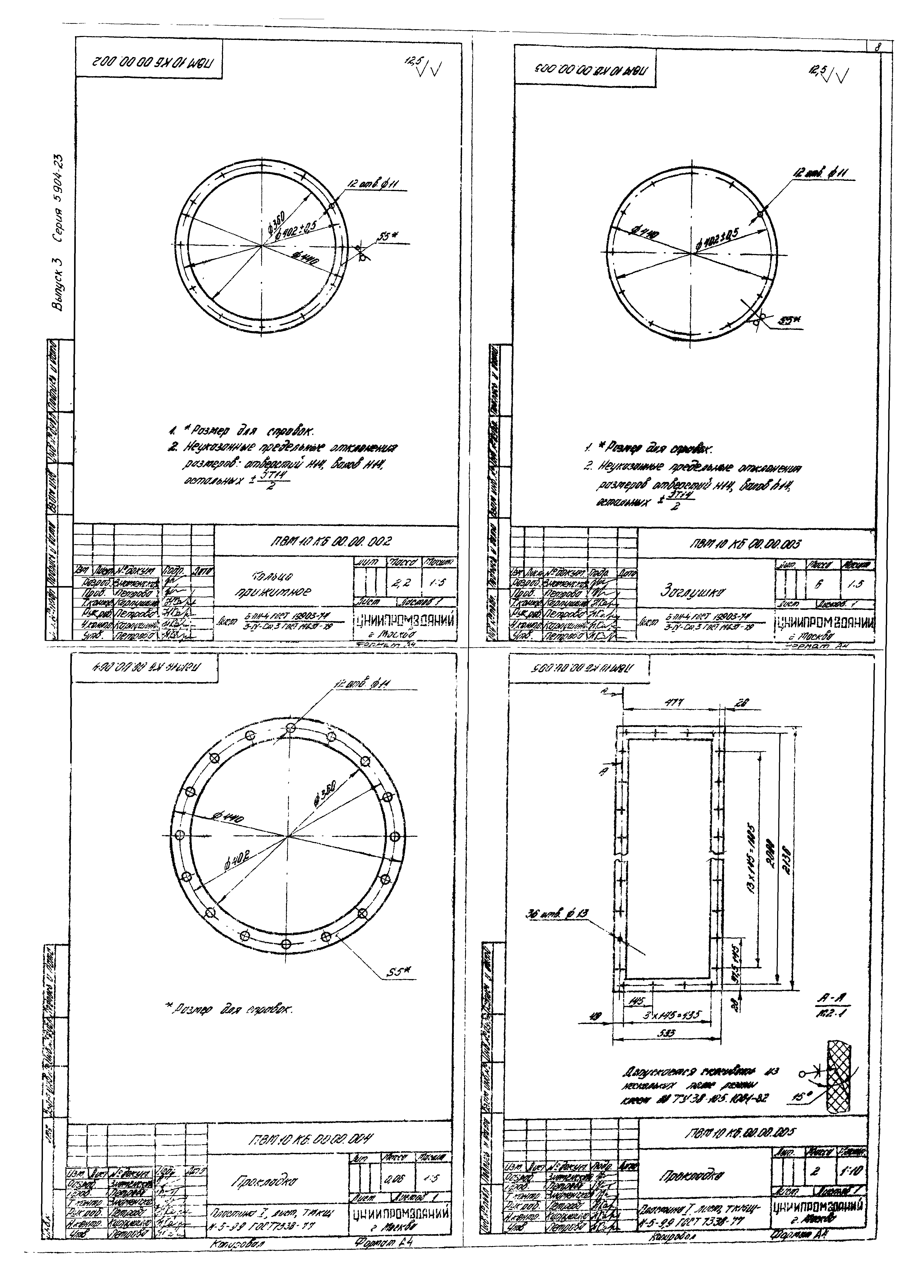 Серия 5.904-23