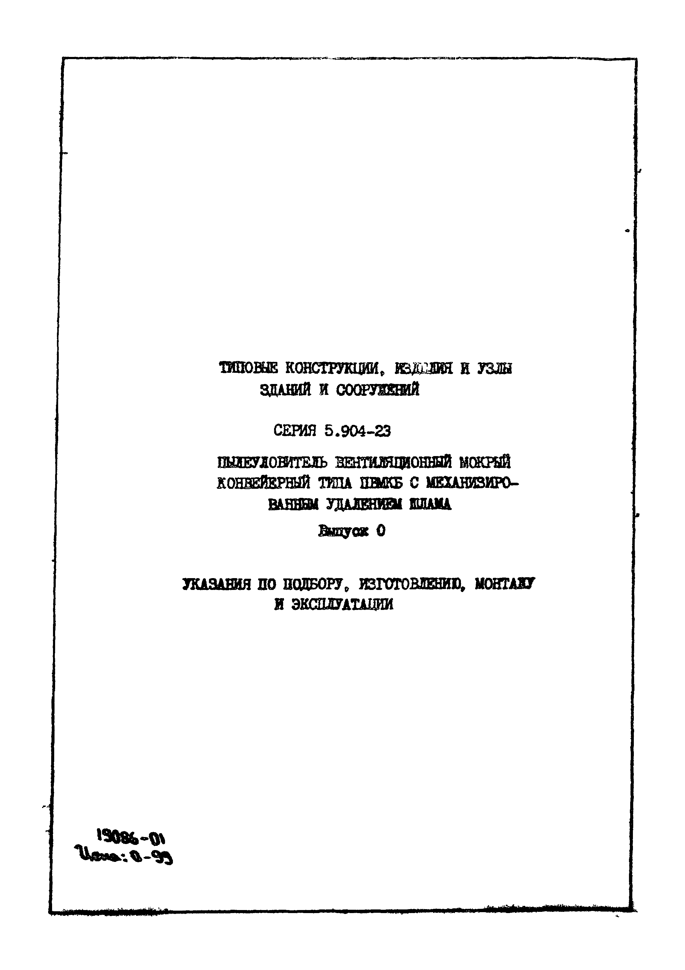 Серия 5.904-23