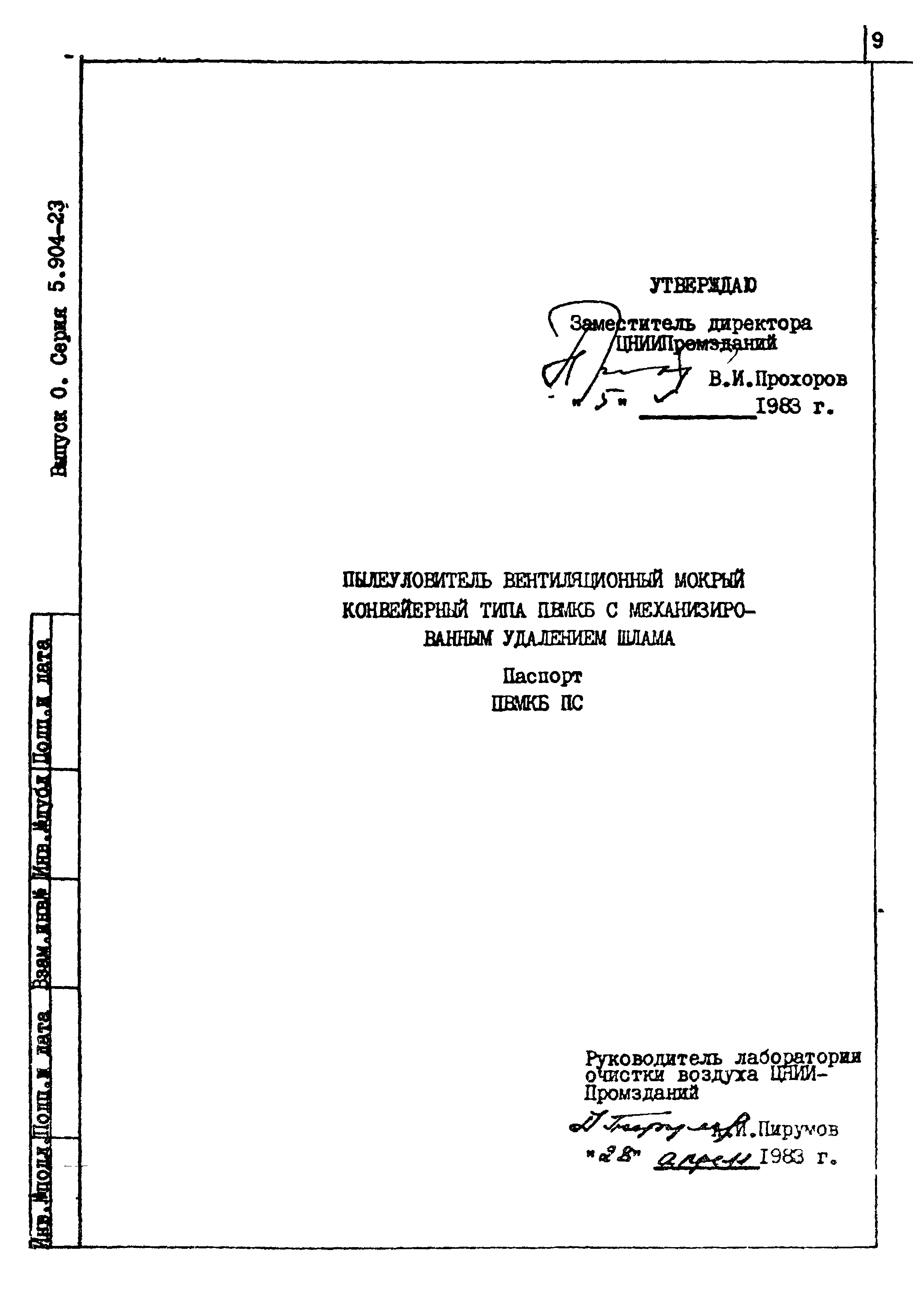 Серия 5.904-23