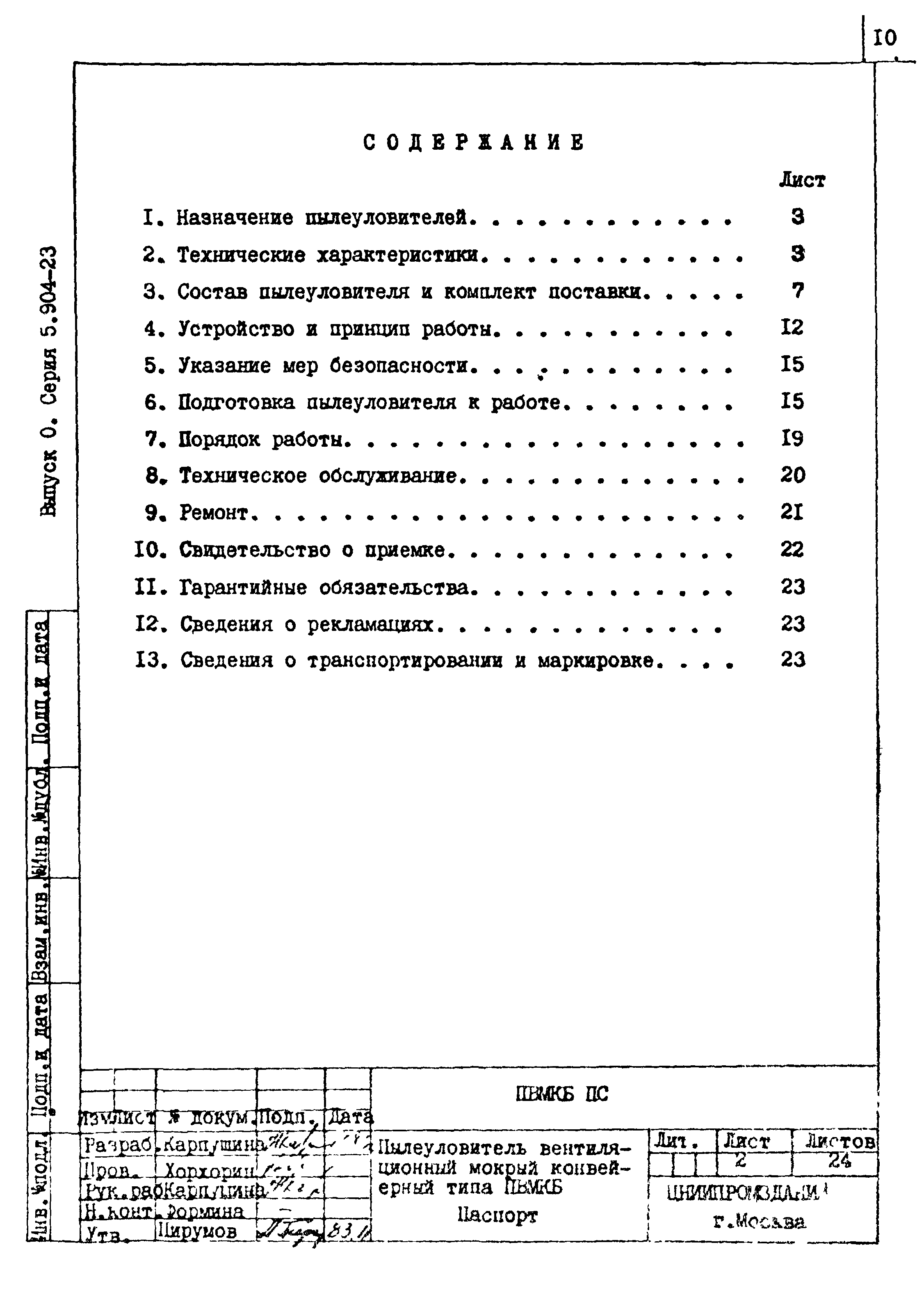 Серия 5.904-23