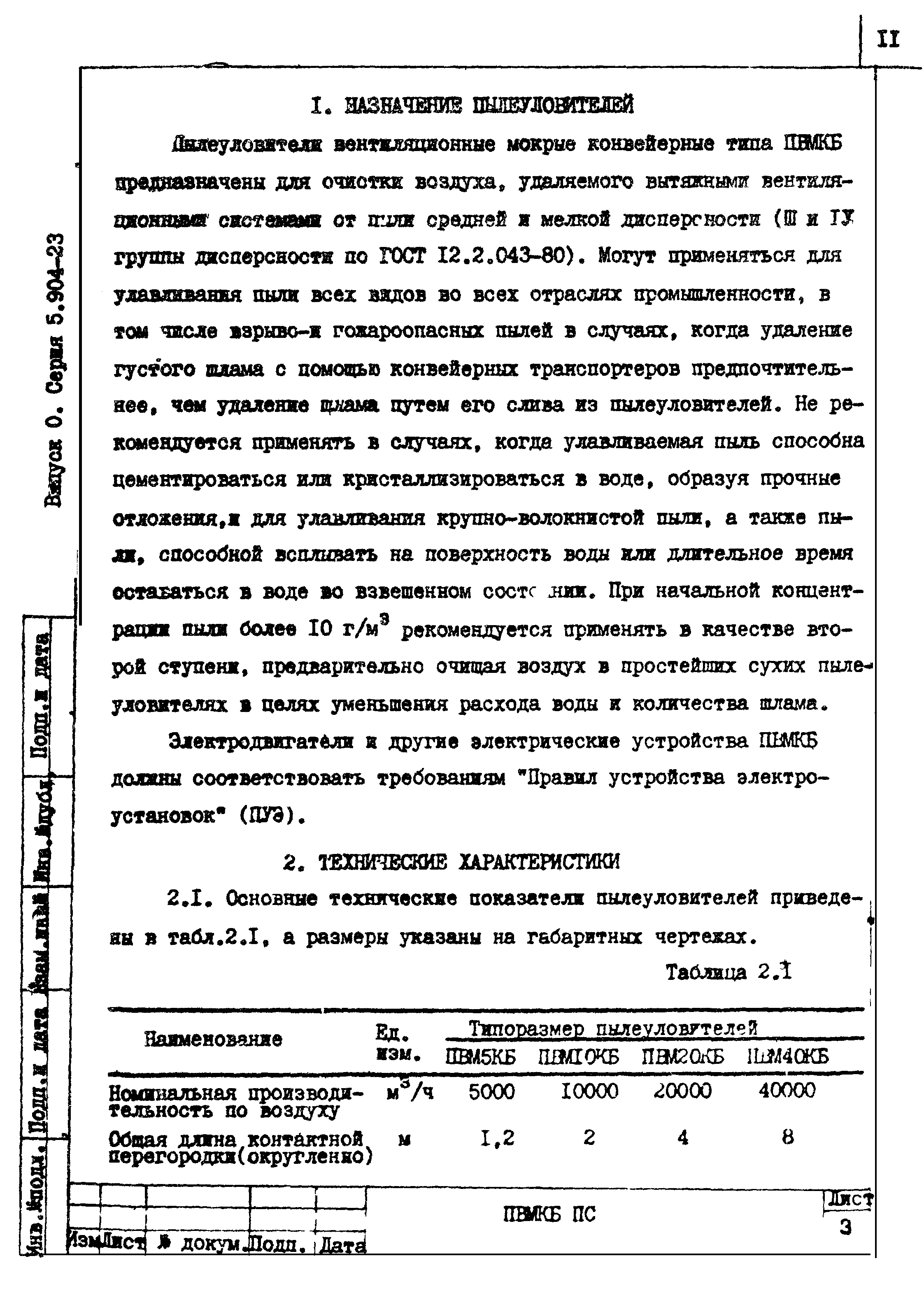Серия 5.904-23