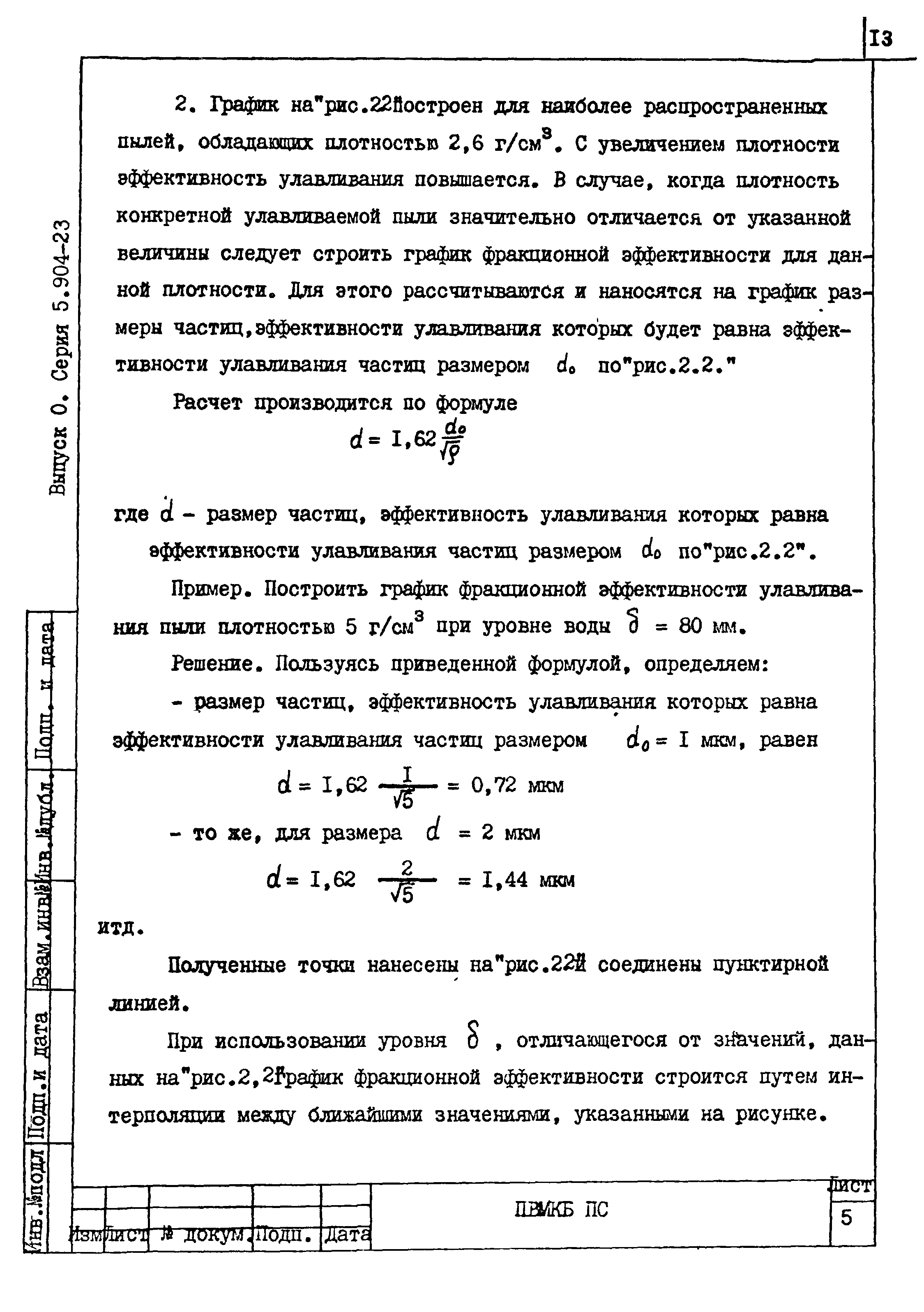 Серия 5.904-23