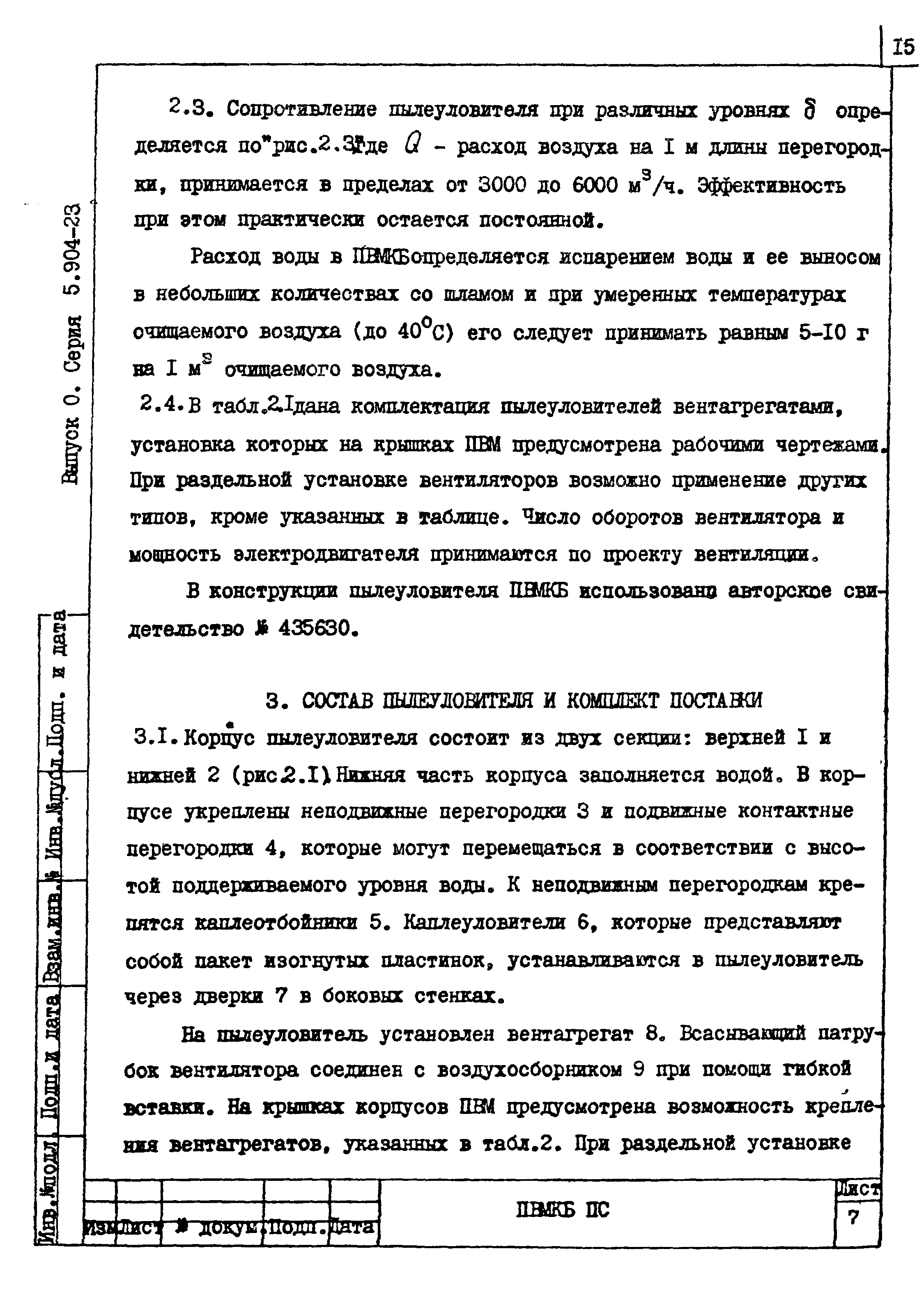 Серия 5.904-23
