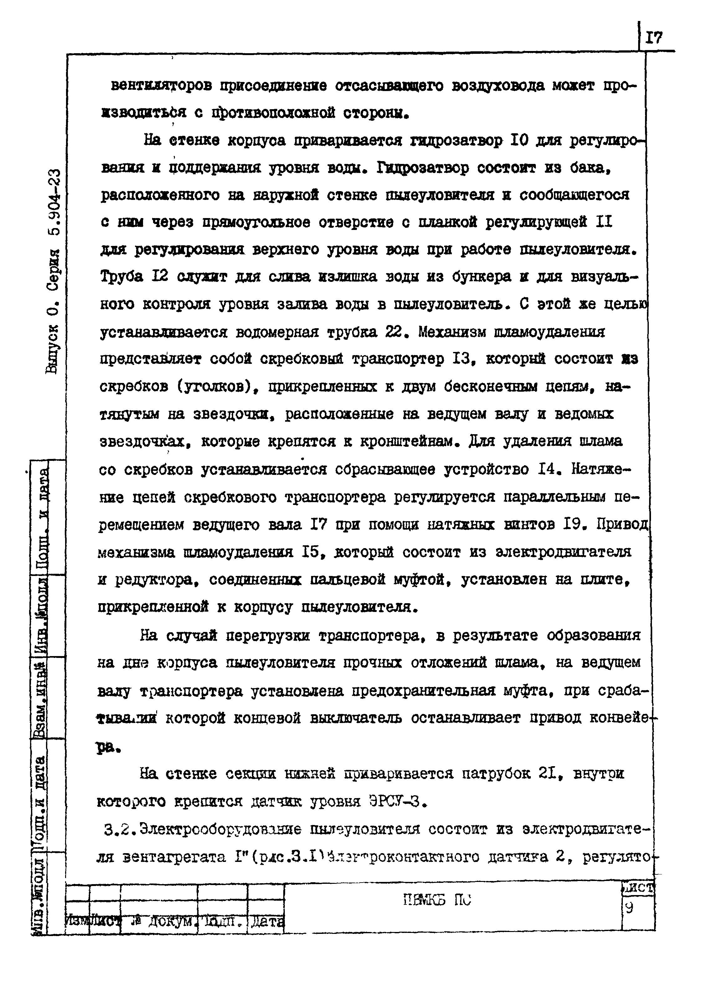 Серия 5.904-23