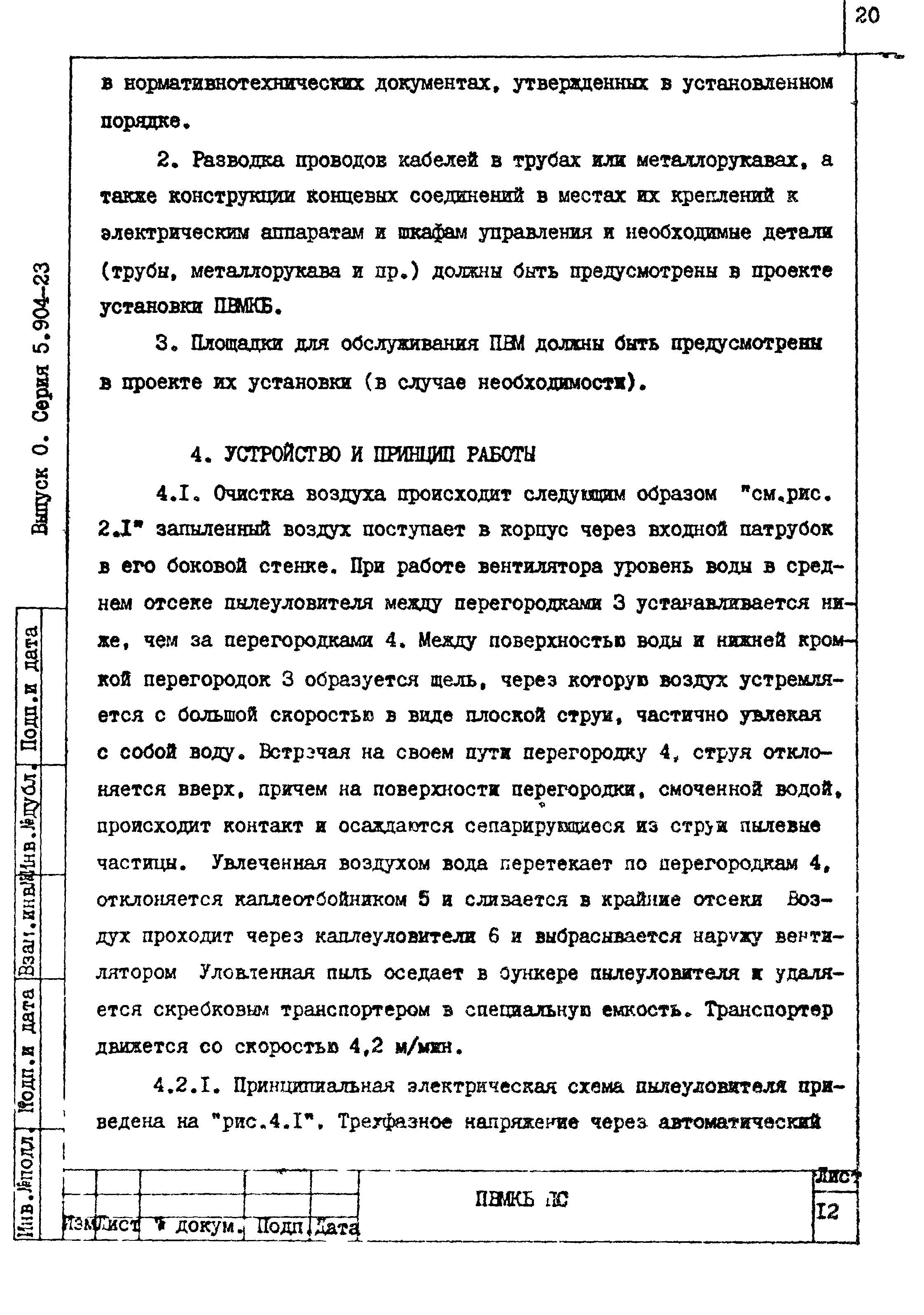 Серия 5.904-23