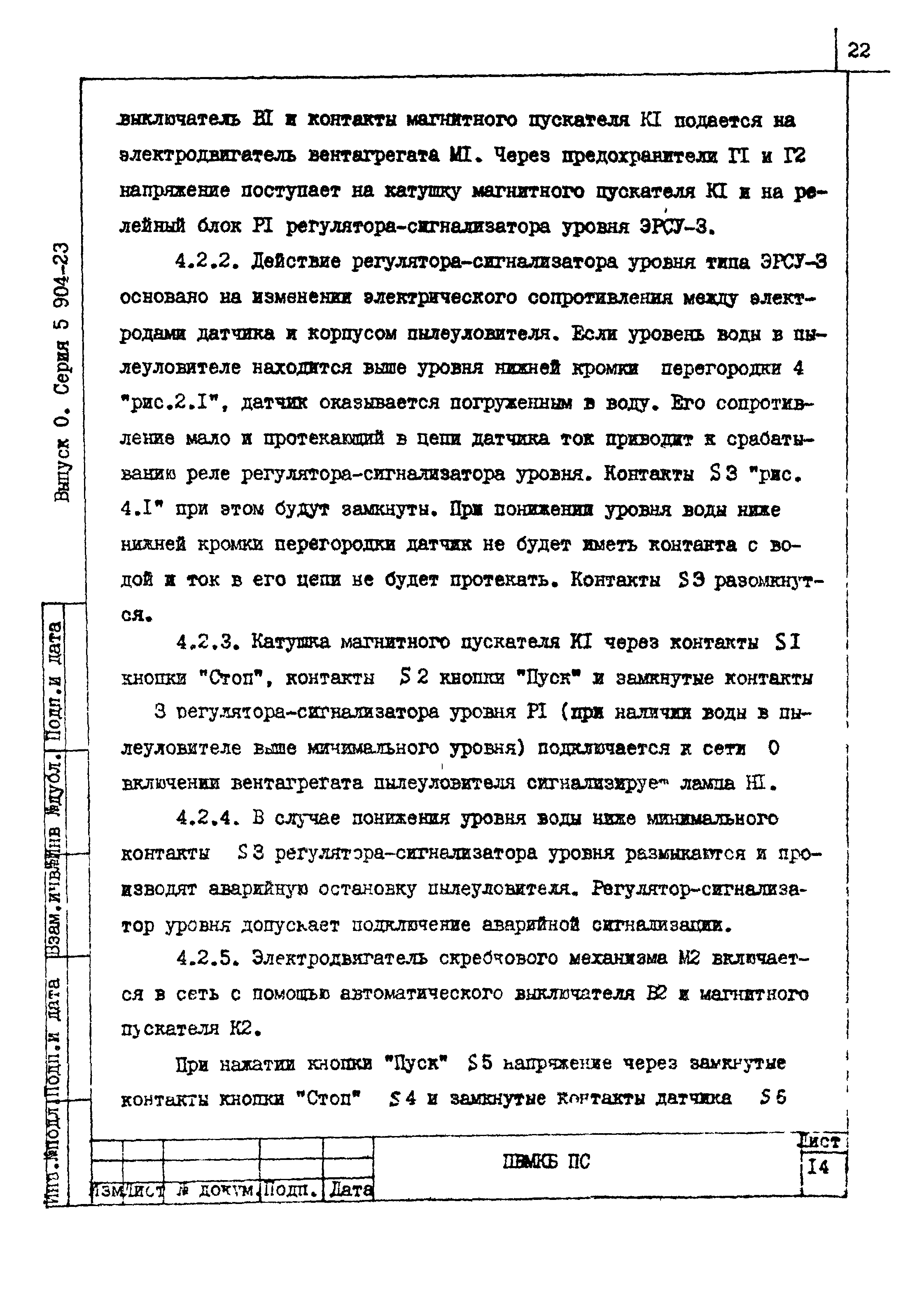 Серия 5.904-23