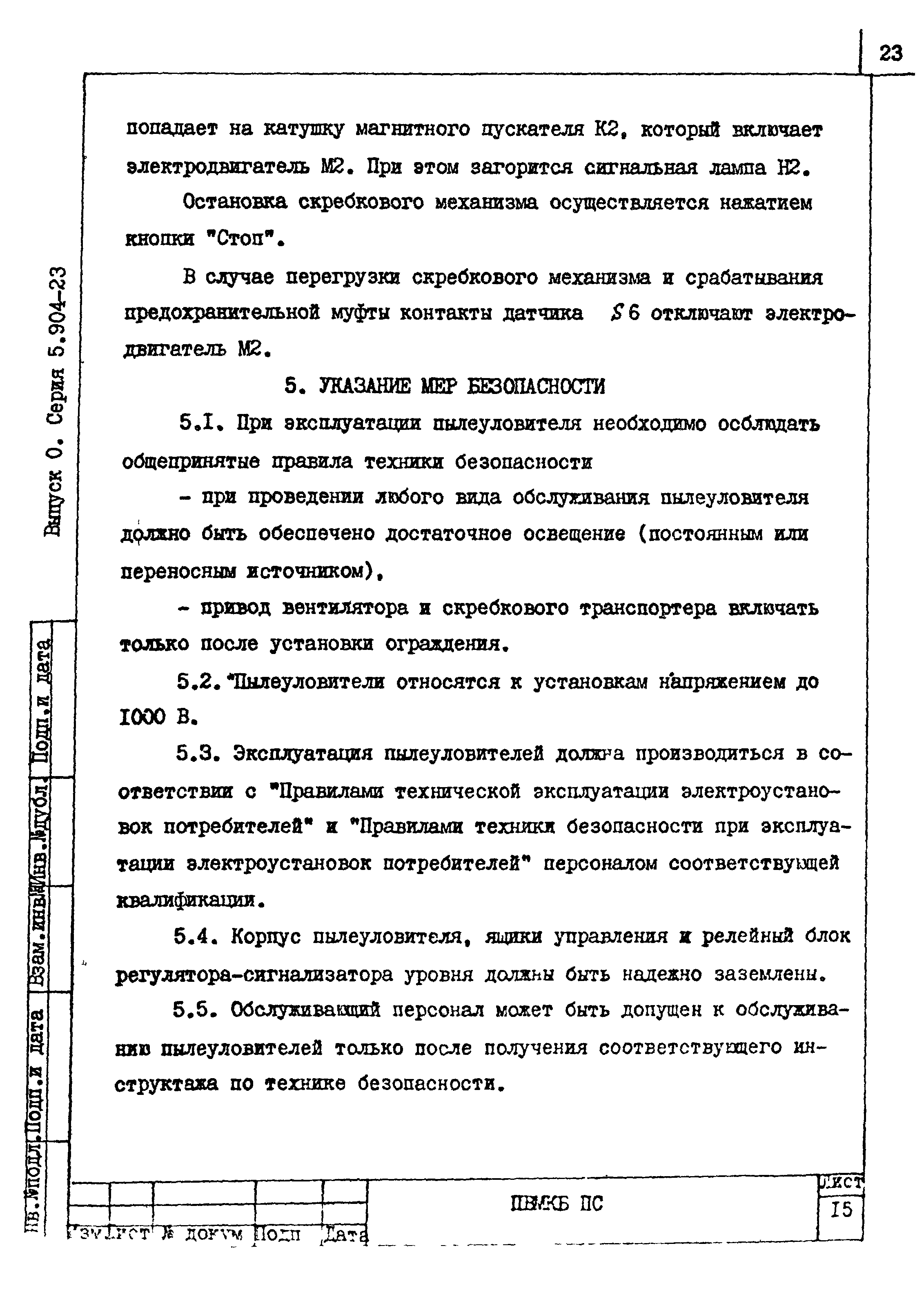 Серия 5.904-23
