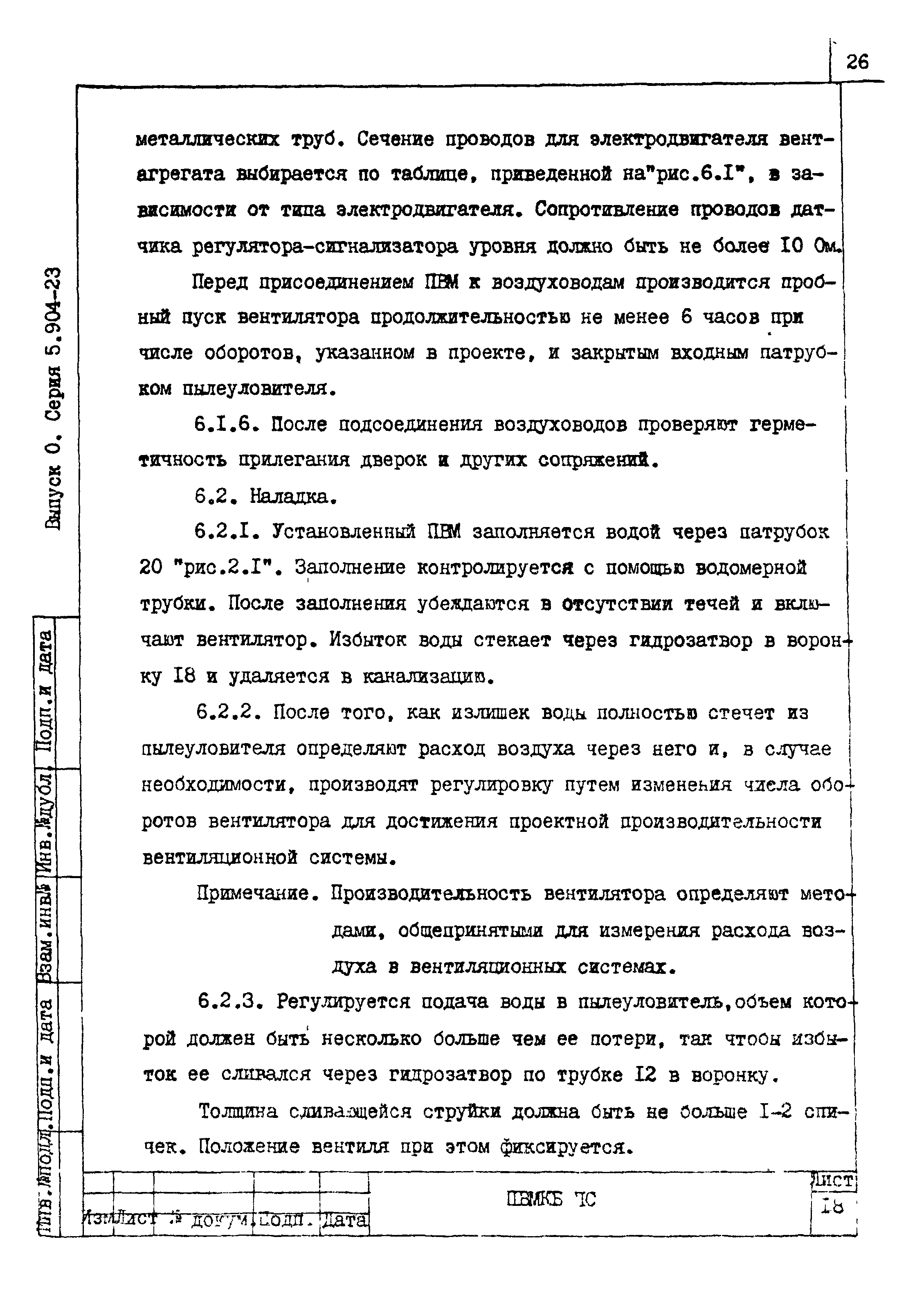 Серия 5.904-23