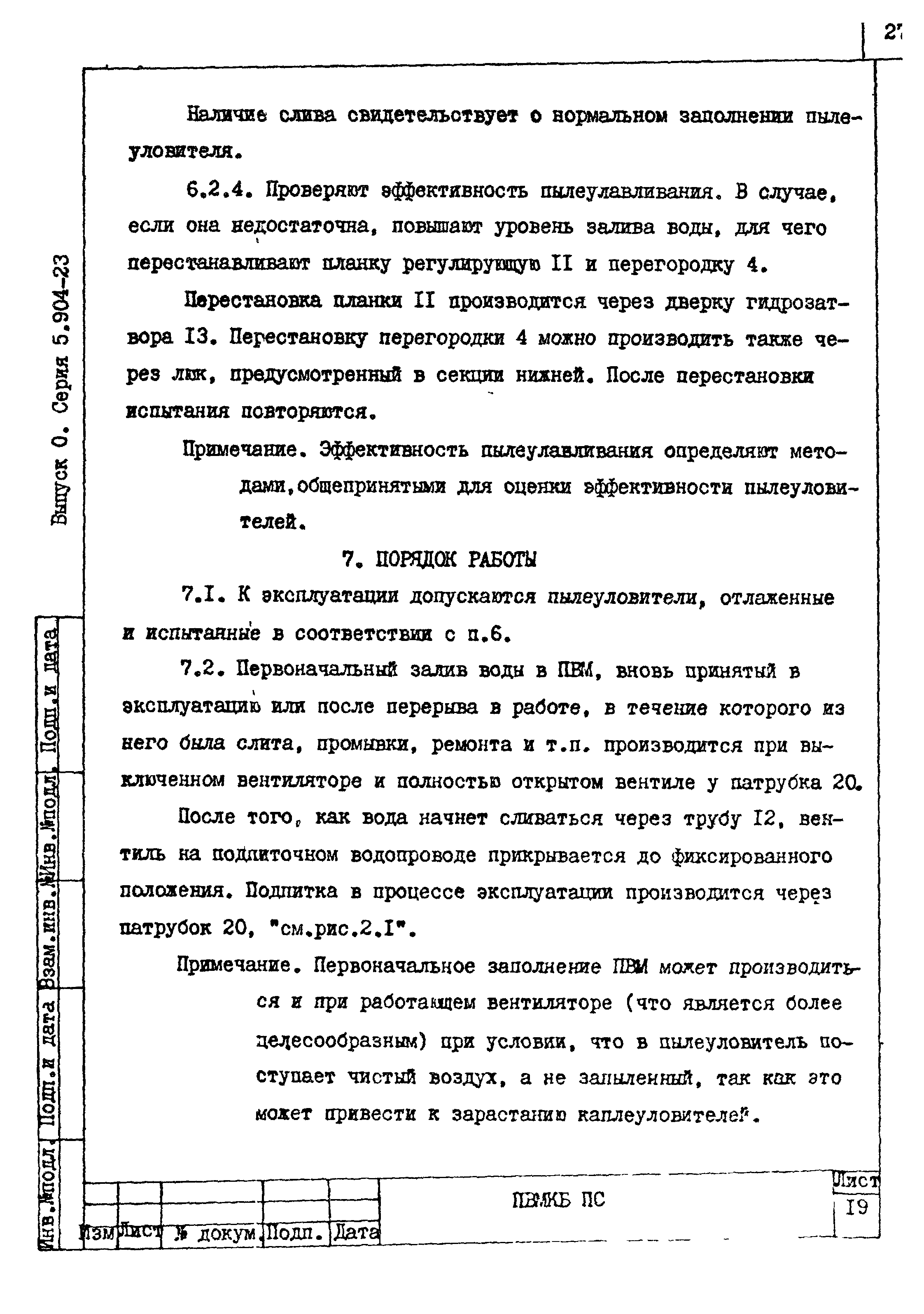 Серия 5.904-23